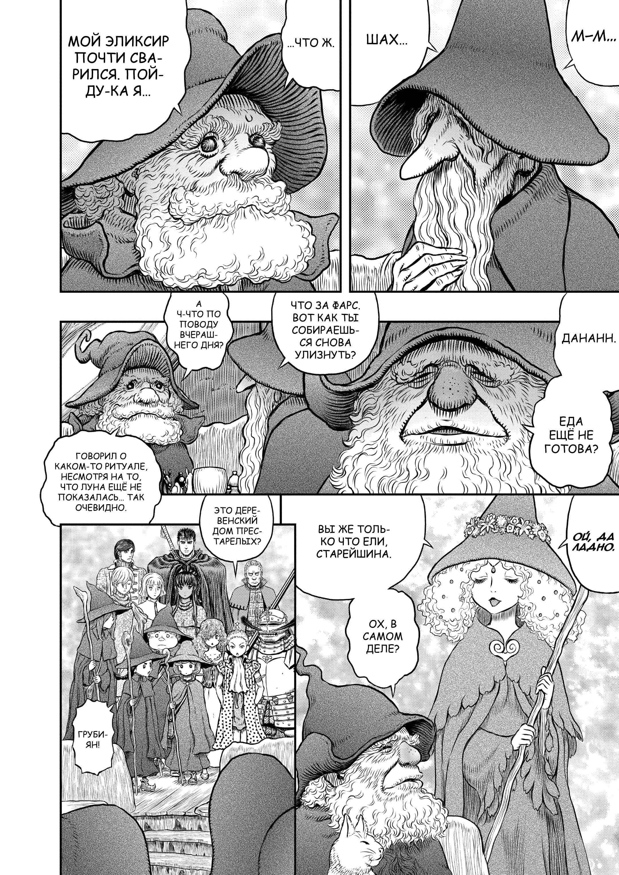 Read Berserk RU Manga Online