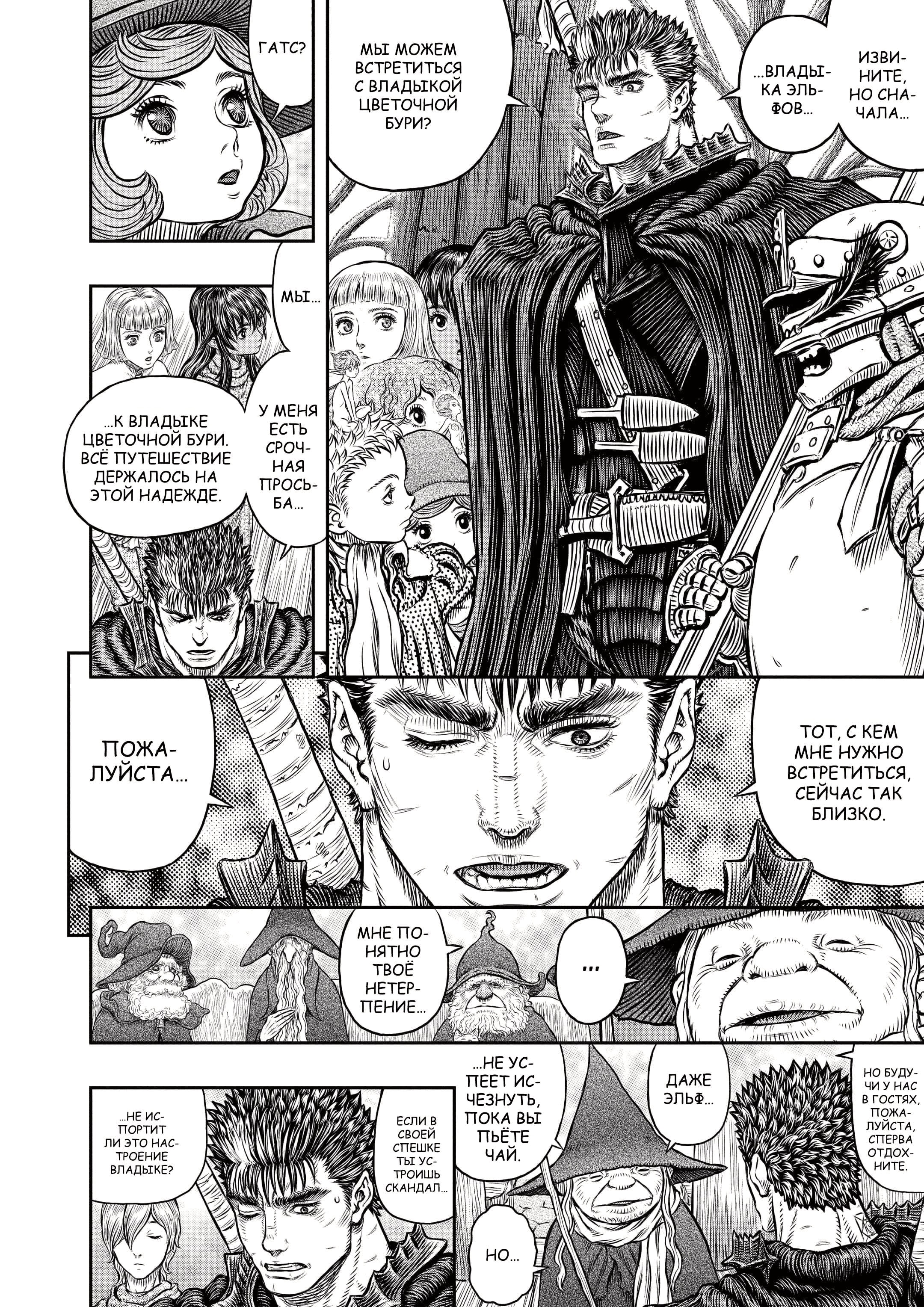 Read Berserk RU Manga Online