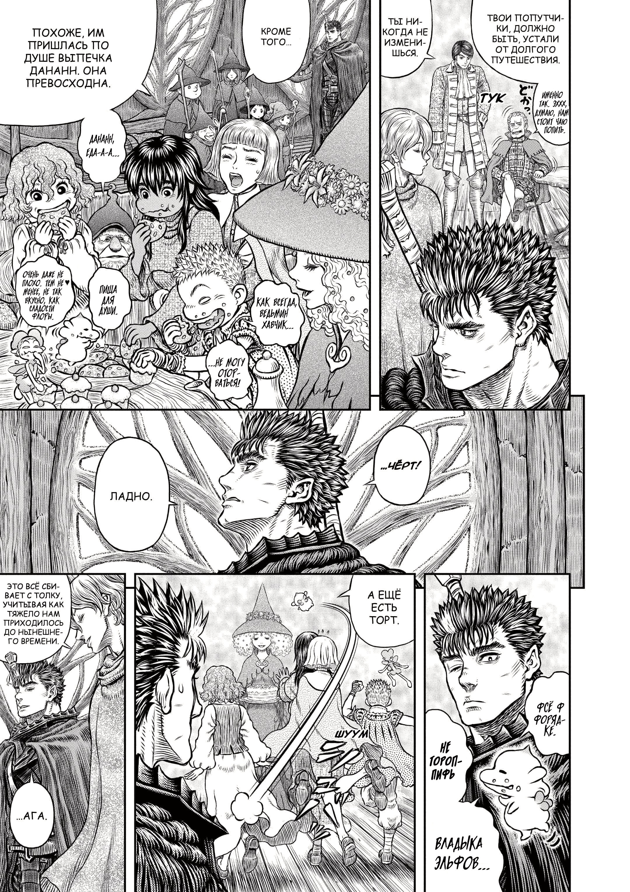 Read Berserk RU Manga Online