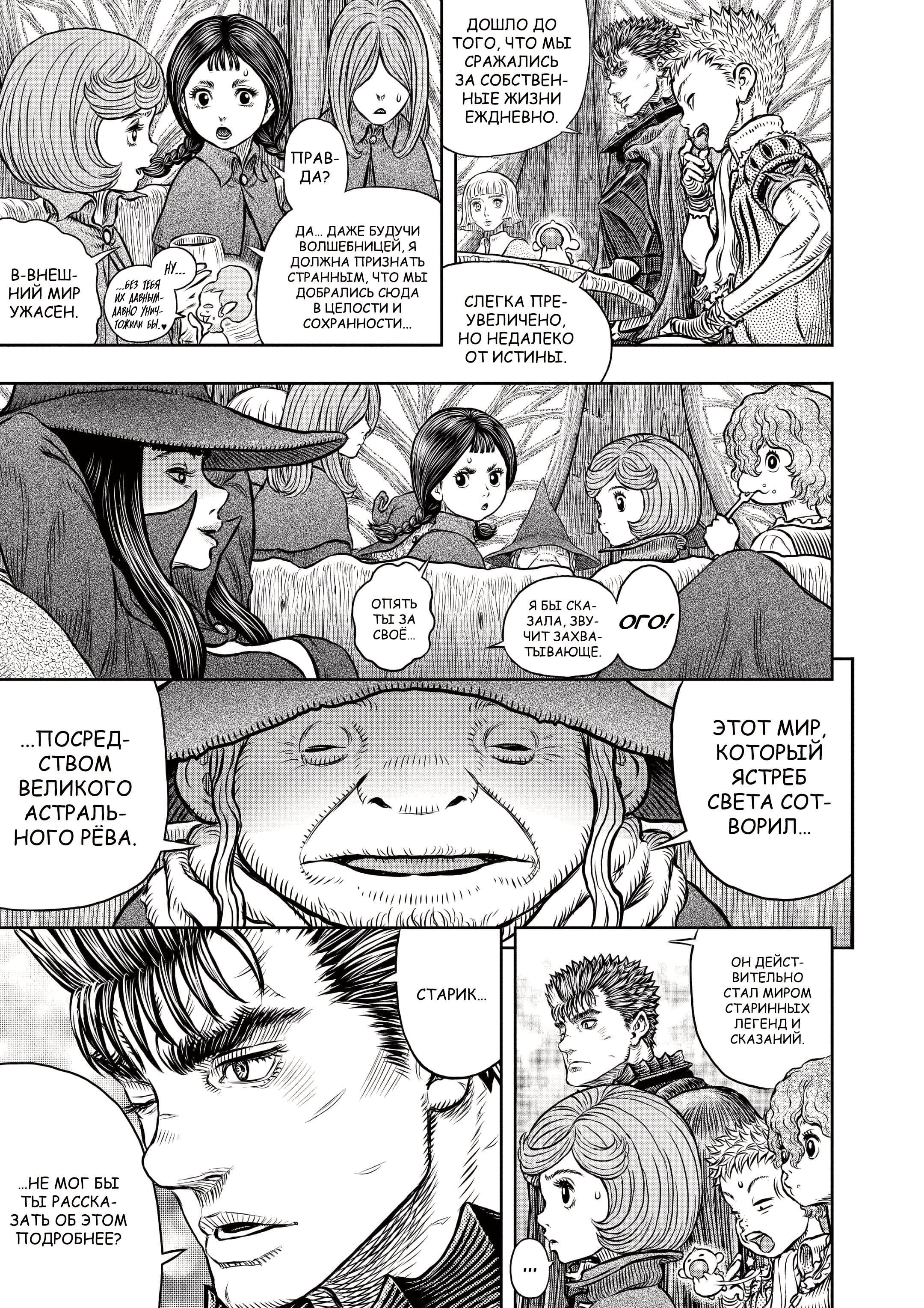 Read Berserk RU Manga Online