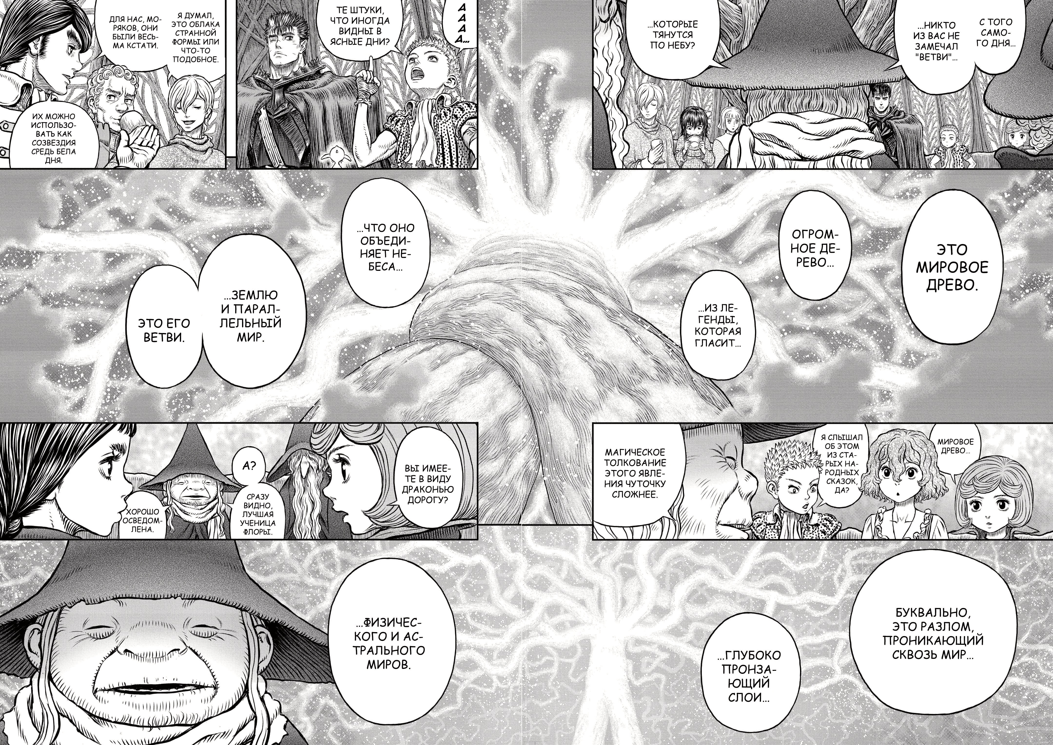 Read Berserk RU Manga Online
