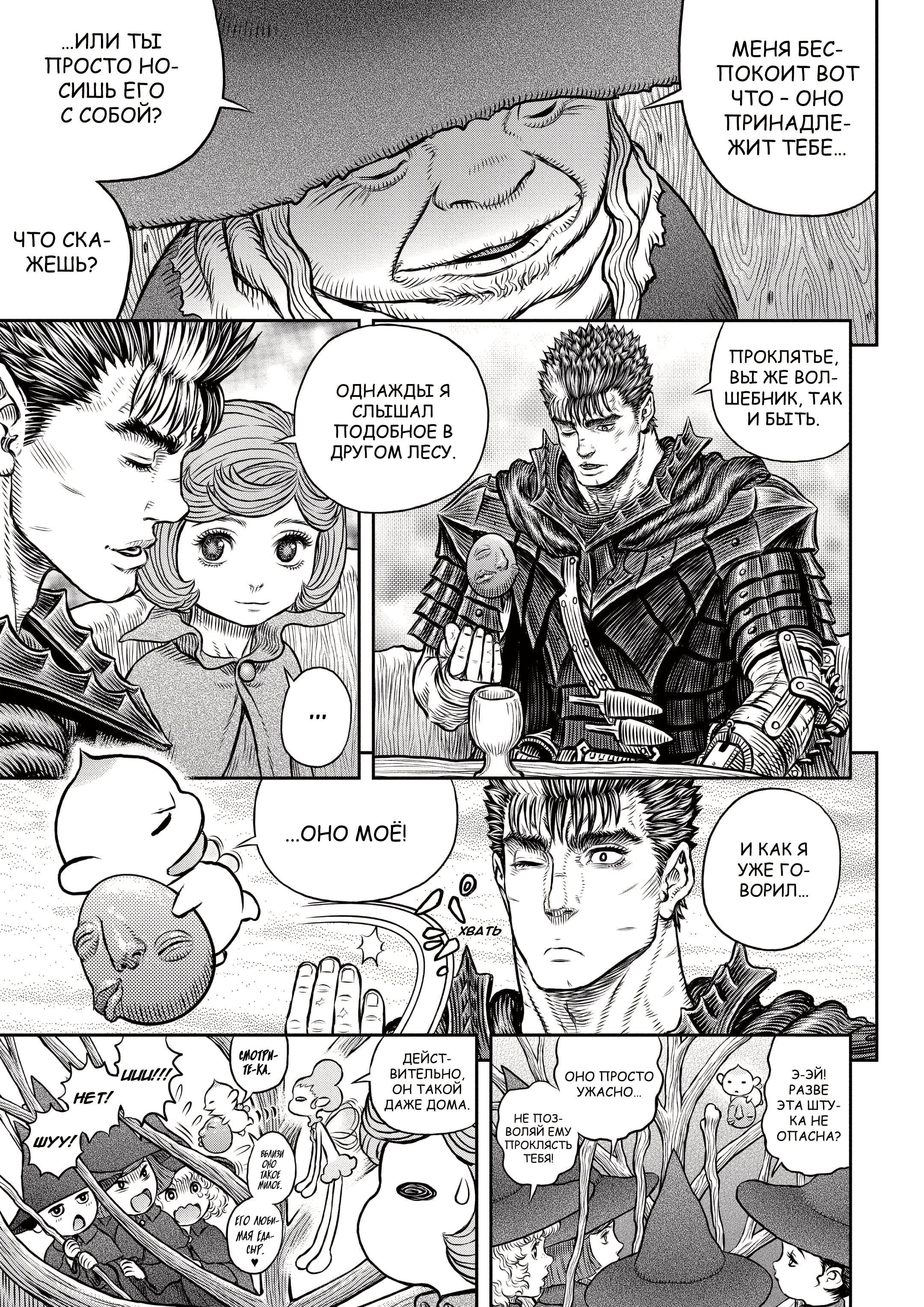Read Berserk RU Manga Online