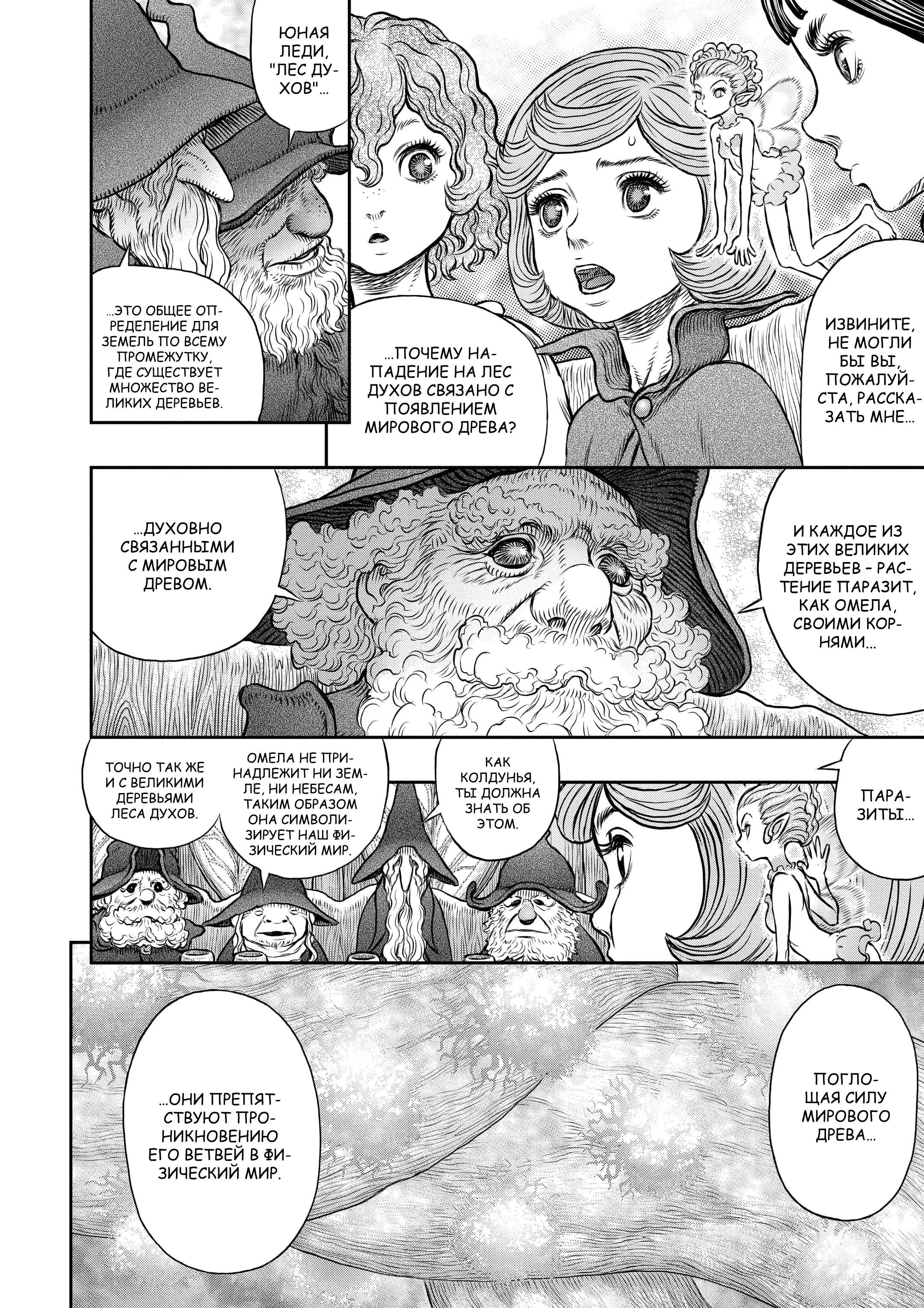 Read Berserk RU Manga Online