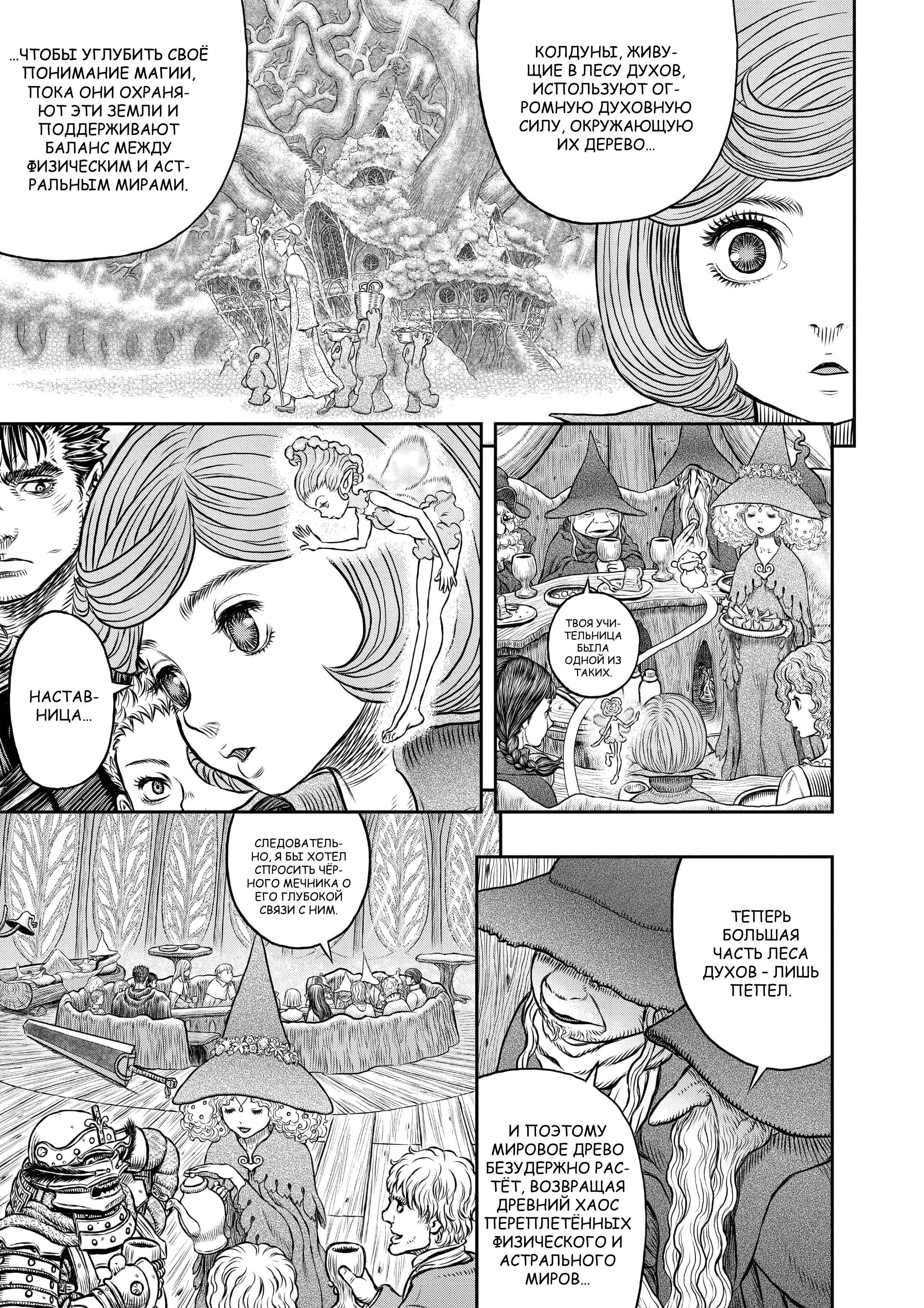Read Berserk RU Manga Online