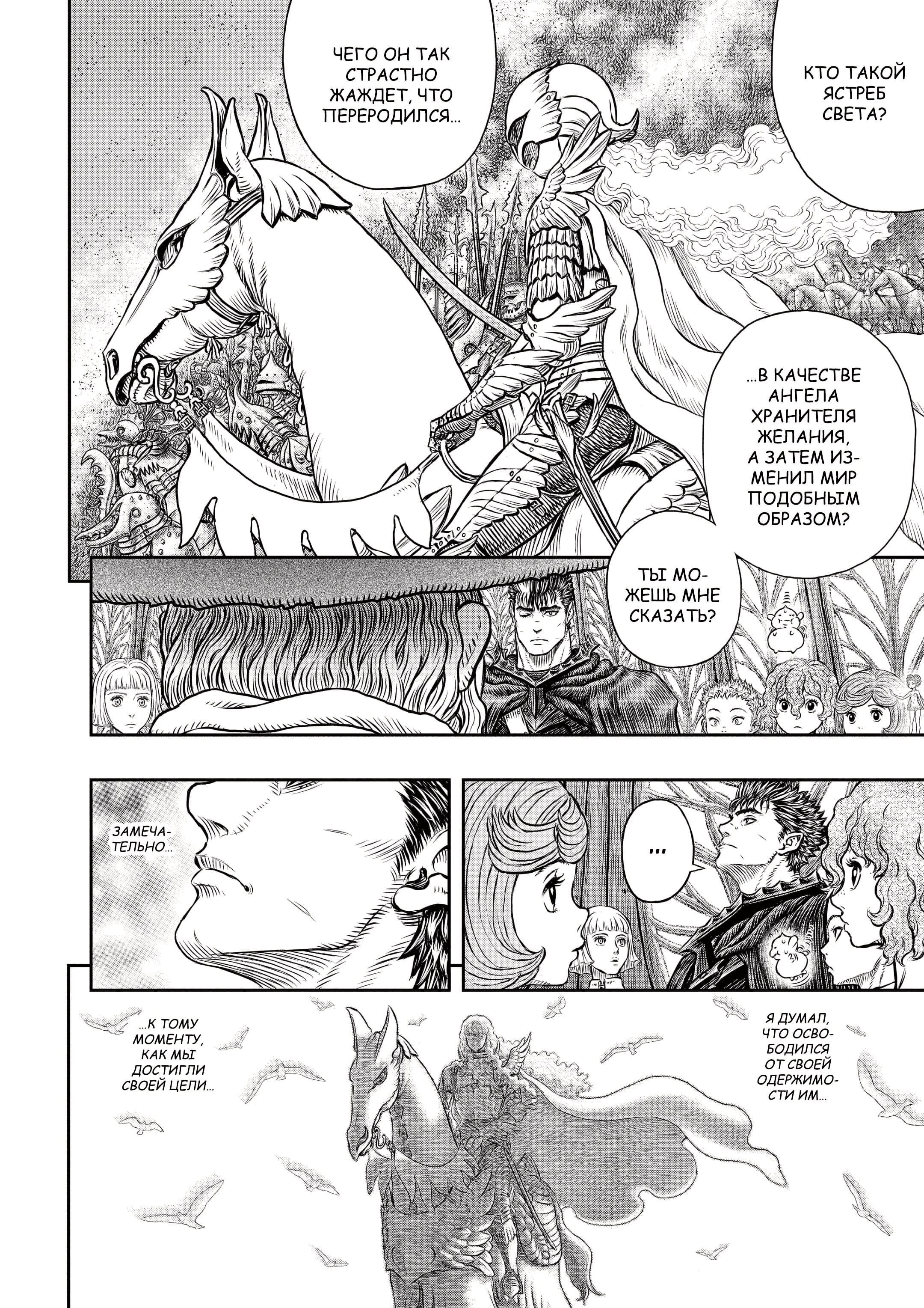 Read Berserk RU Manga Online