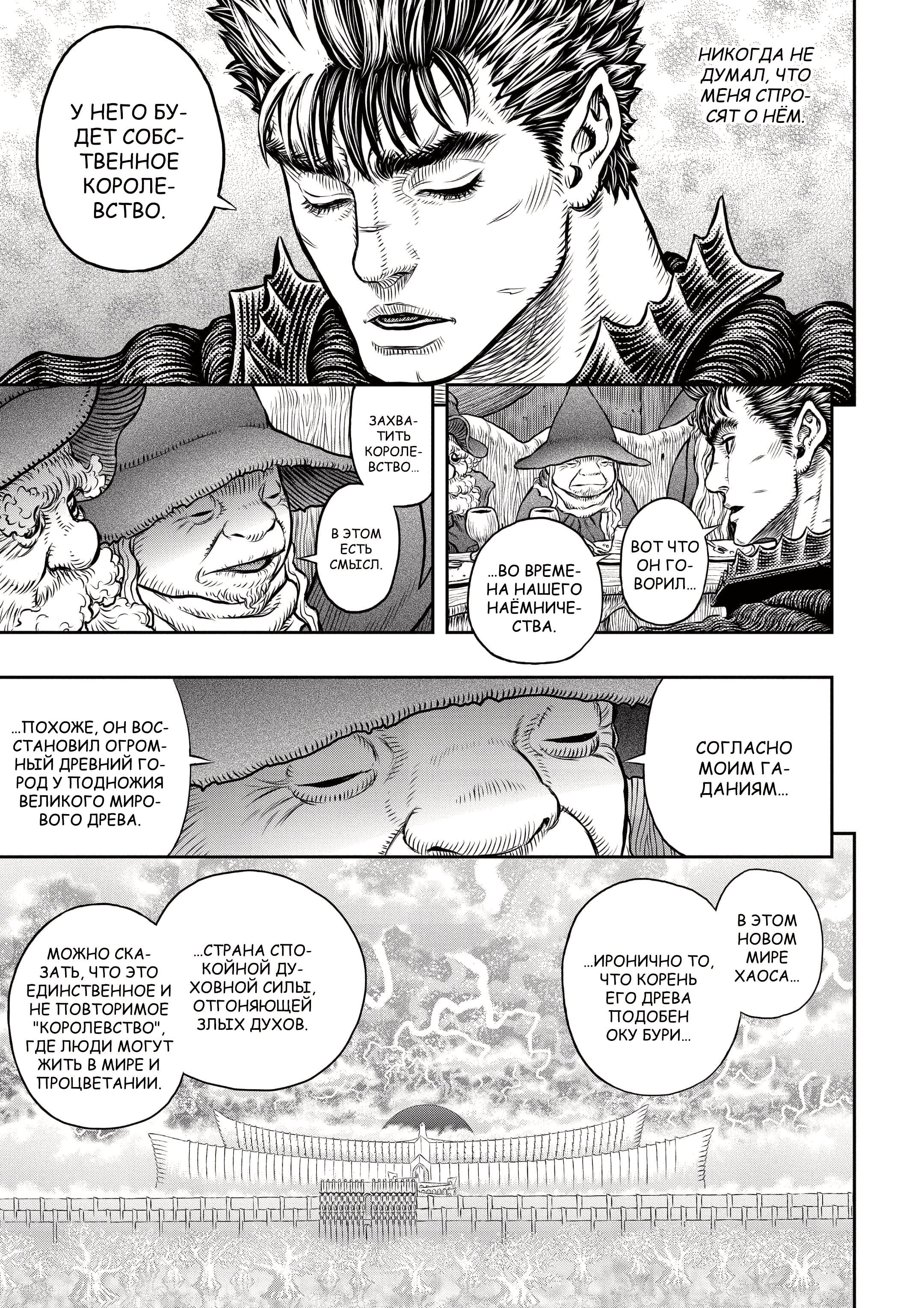 Read Berserk RU Manga Online