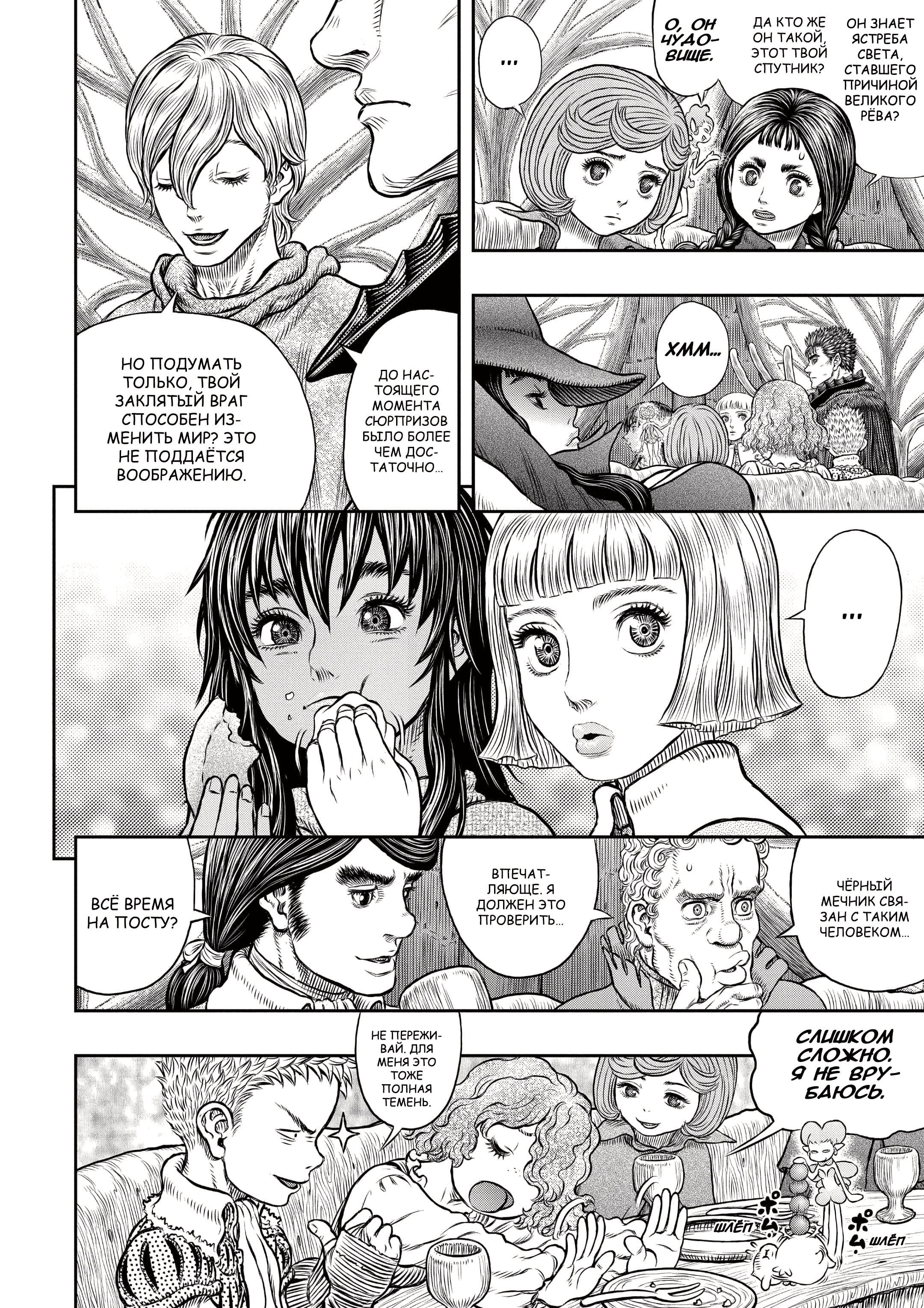 Read Berserk RU Manga Online