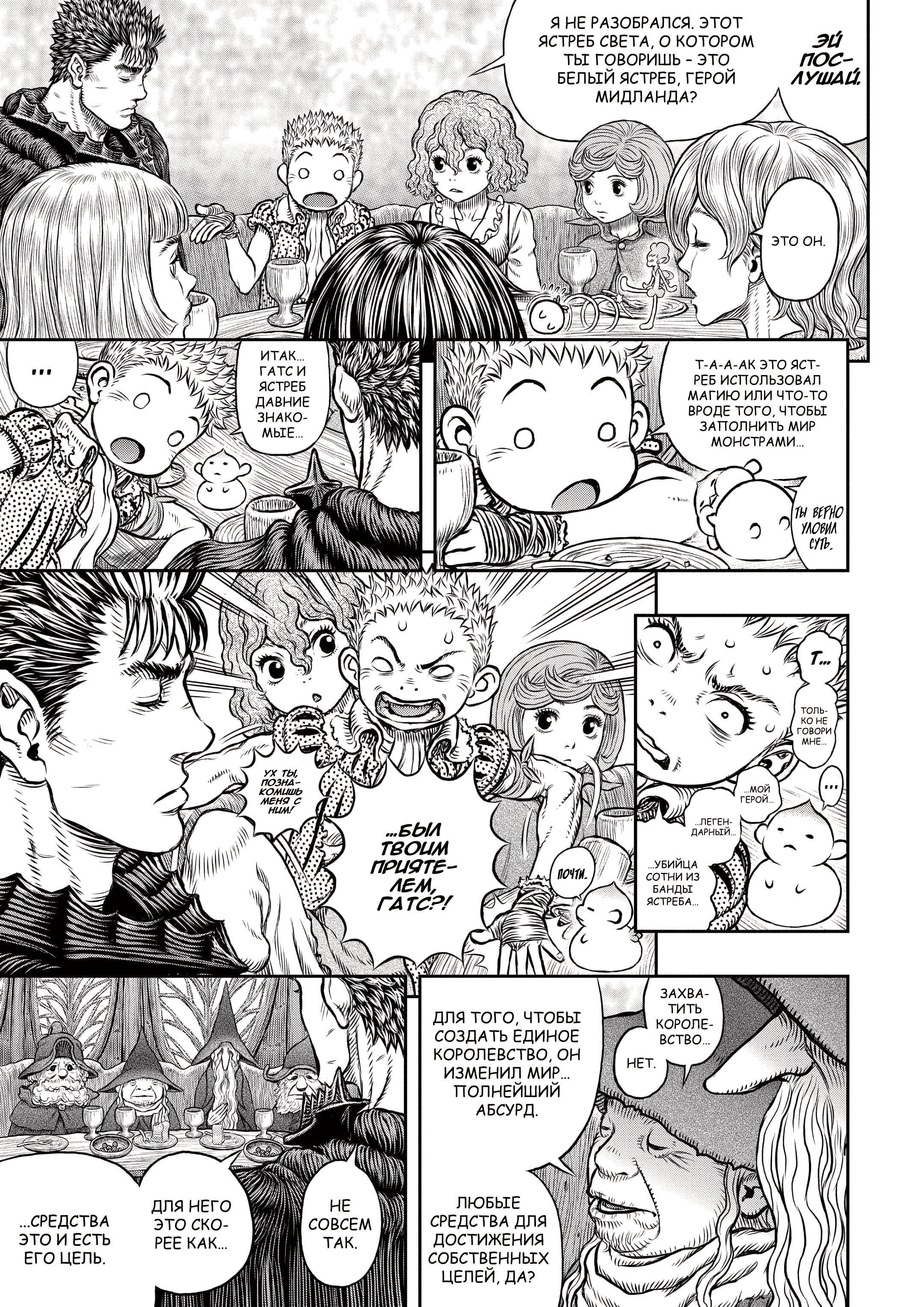 Read Berserk RU Manga Online