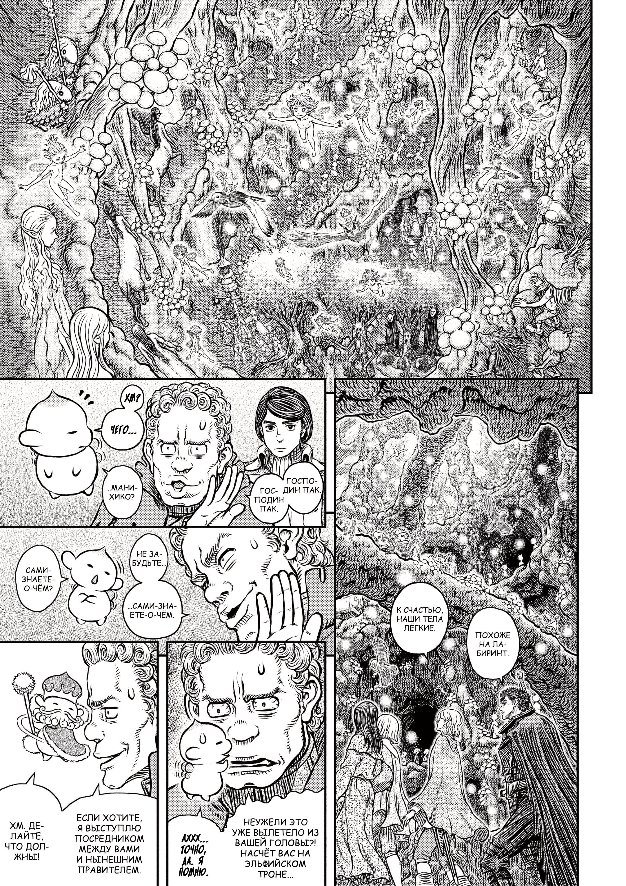 Read Berserk RU Manga Online