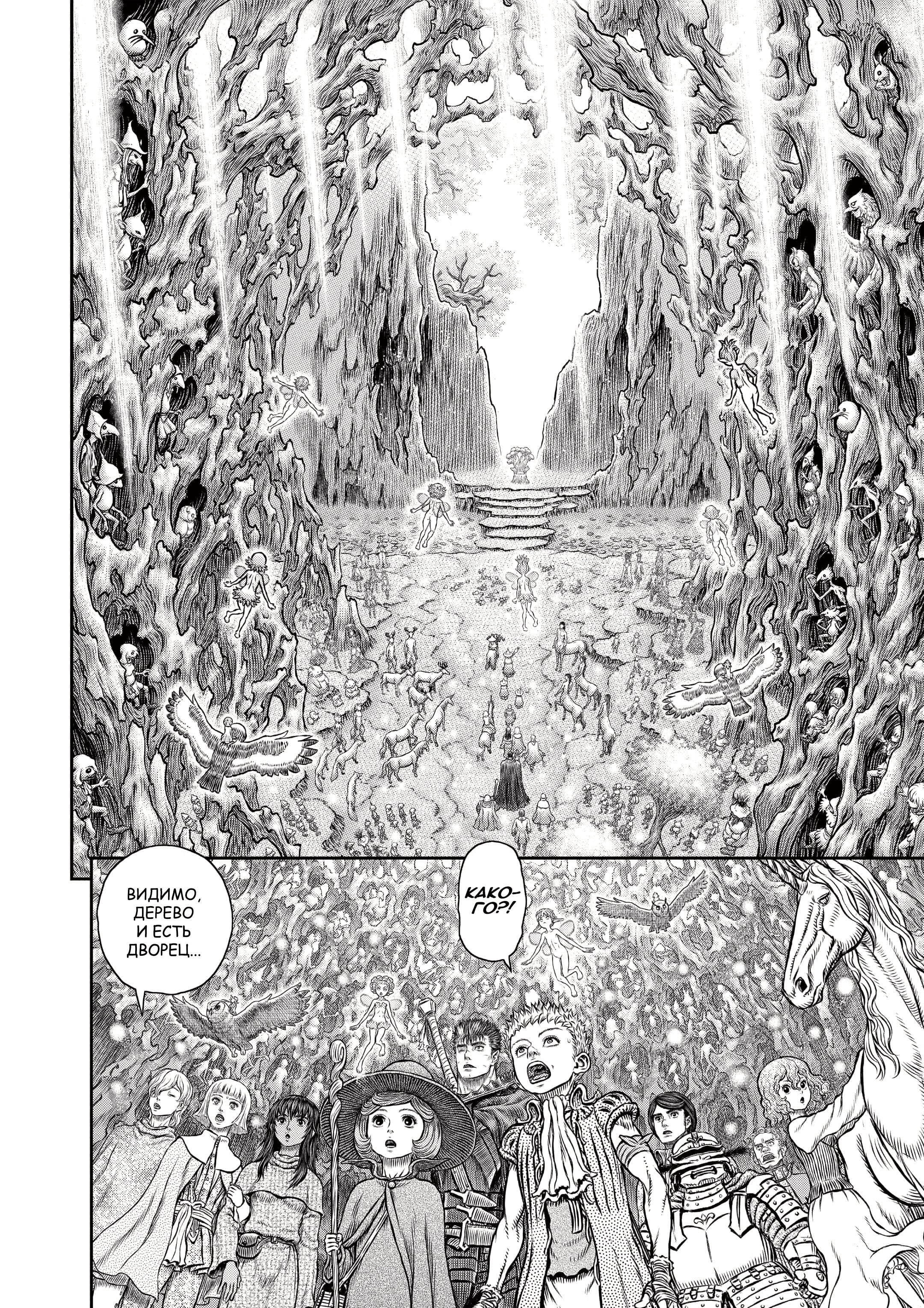 Read Berserk RU Manga Online