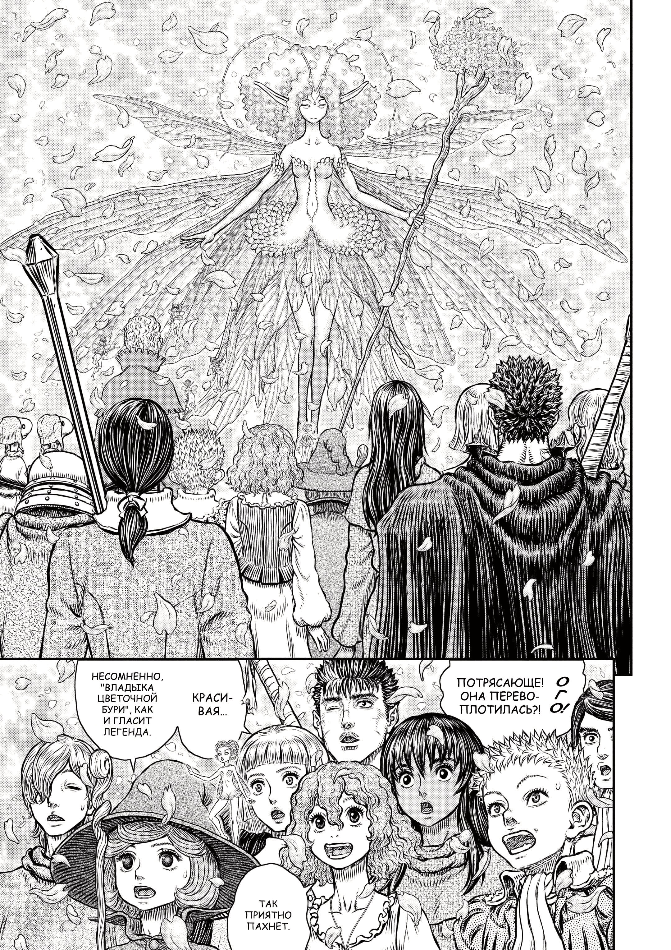Read Berserk RU Manga Online