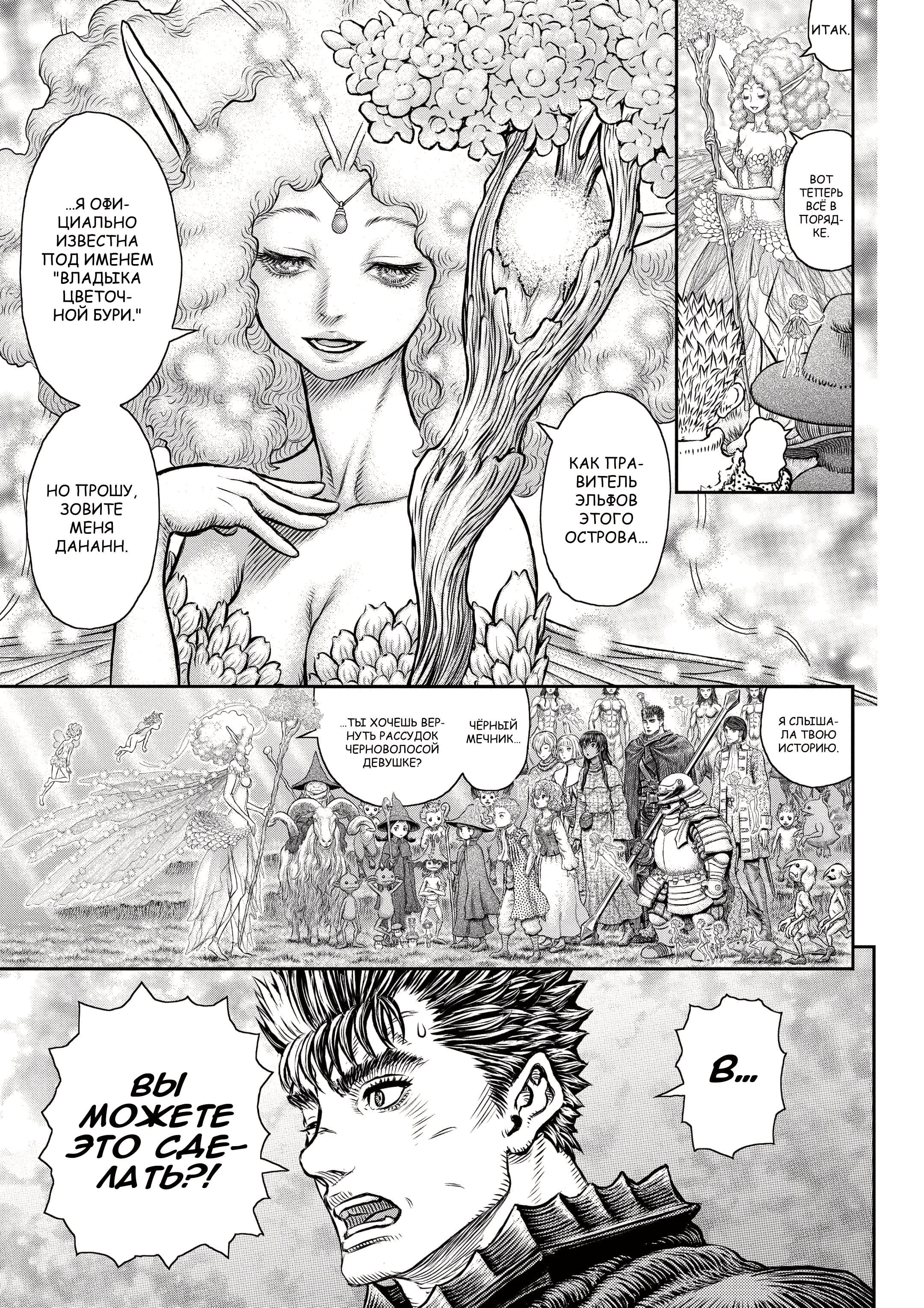 Read Berserk RU Manga Online