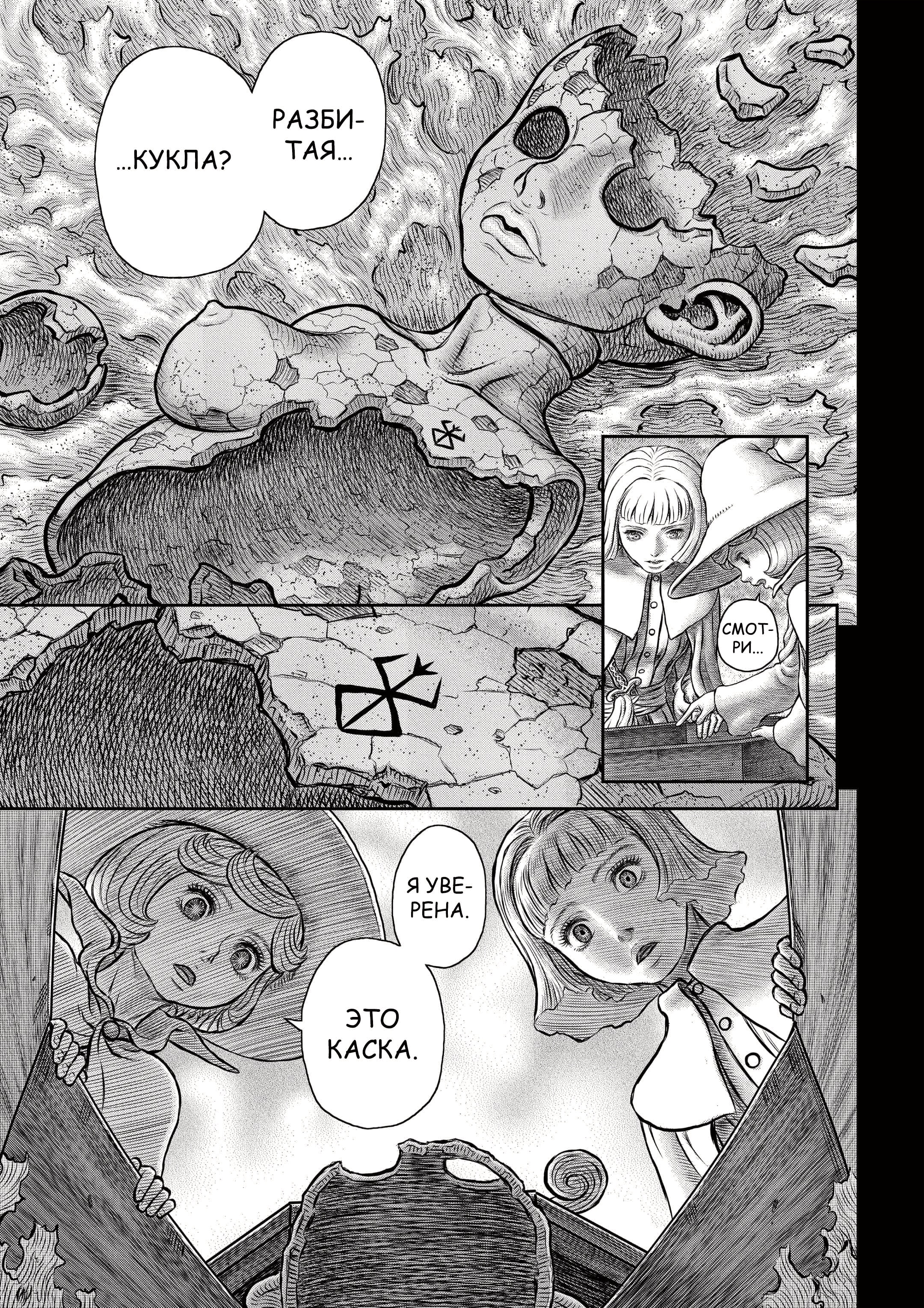 Read Berserk RU Manga Online