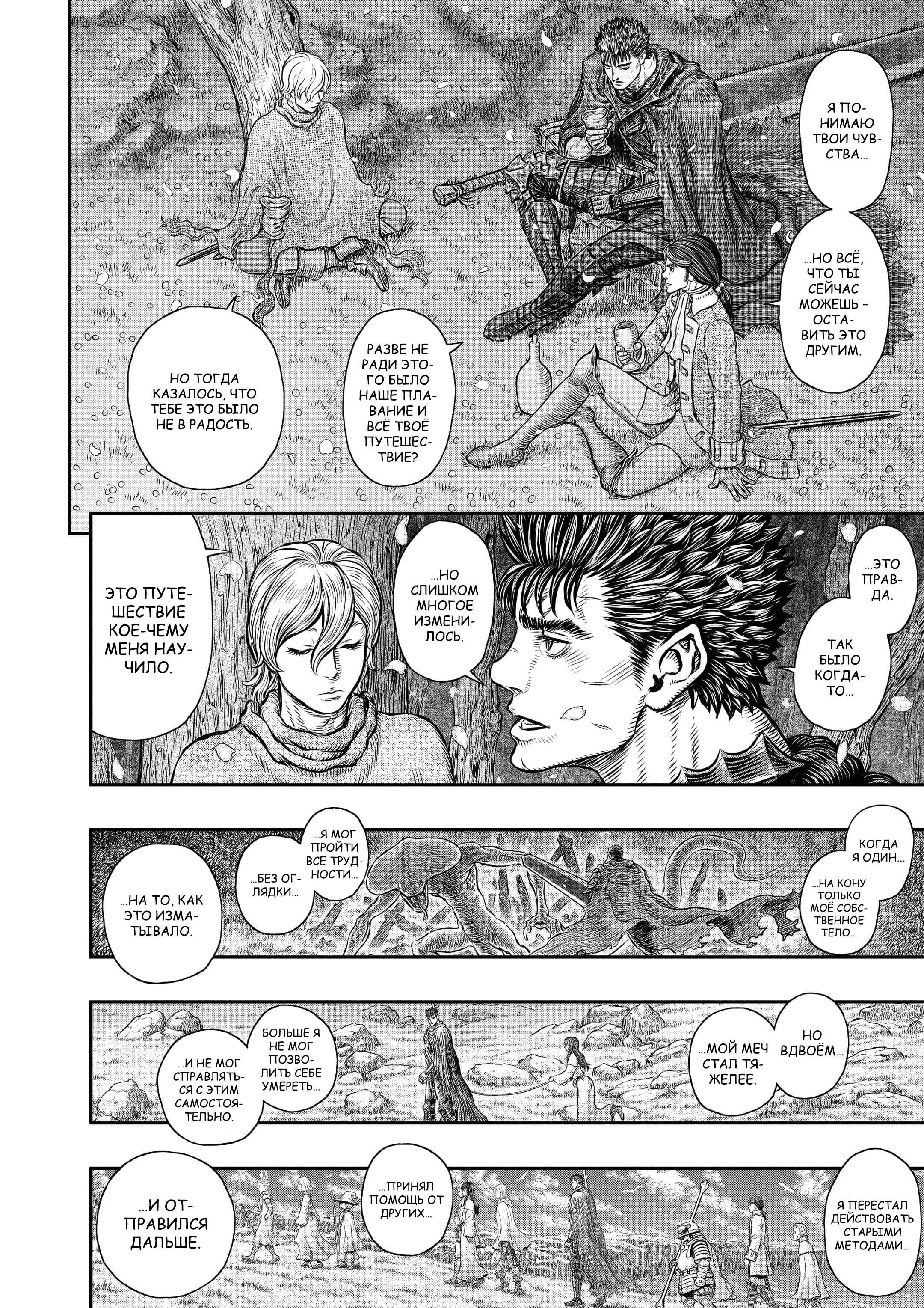 Read Berserk RU Manga Online