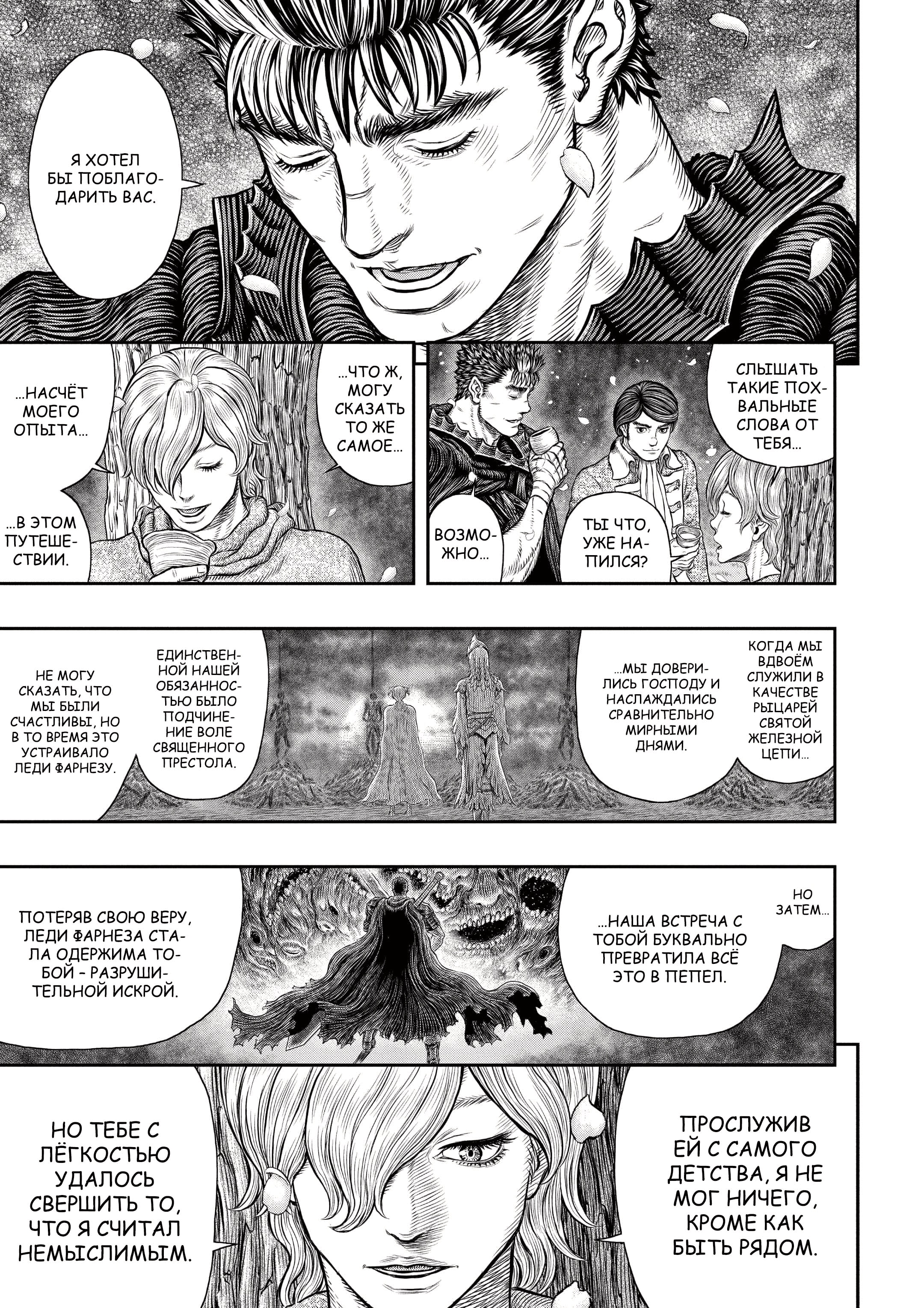 Read Berserk RU Manga Online