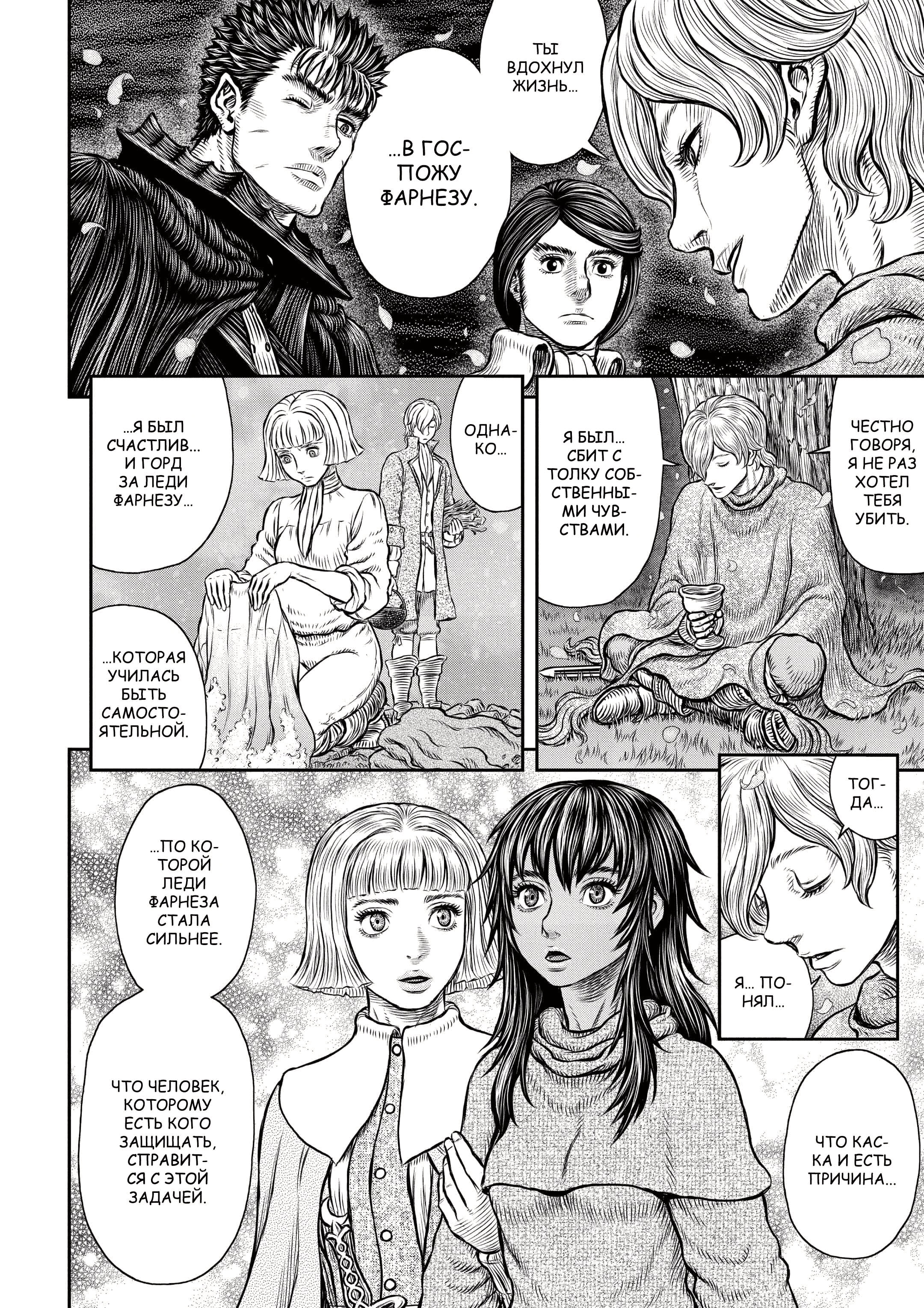 Read Berserk RU Manga Online