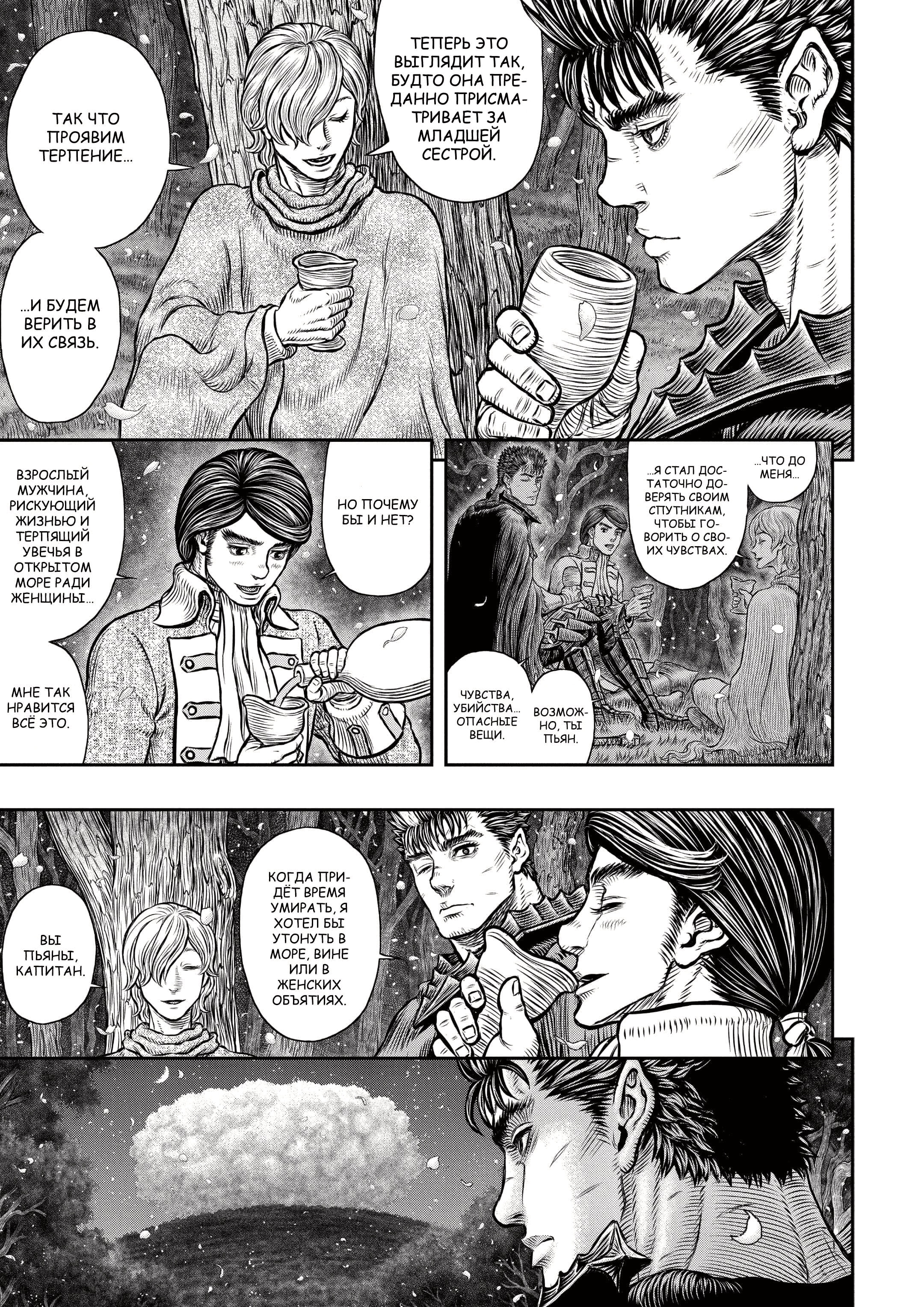 Read Berserk RU Manga Online