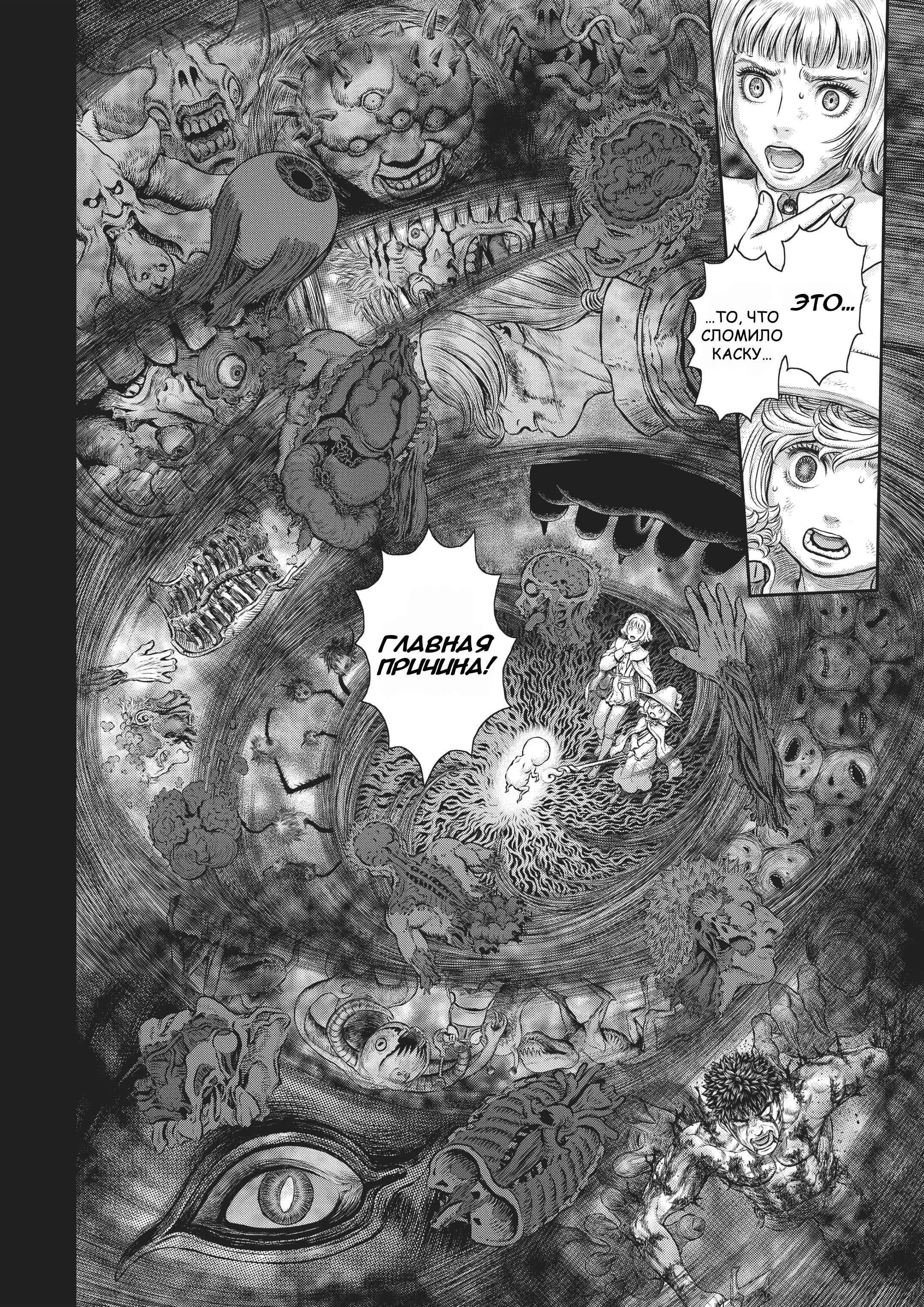 Read Berserk RU Manga Online