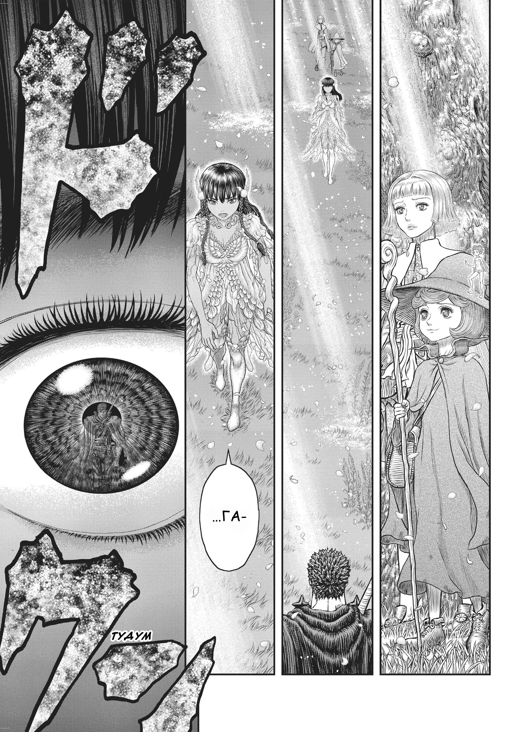 Read Berserk RU Manga Online