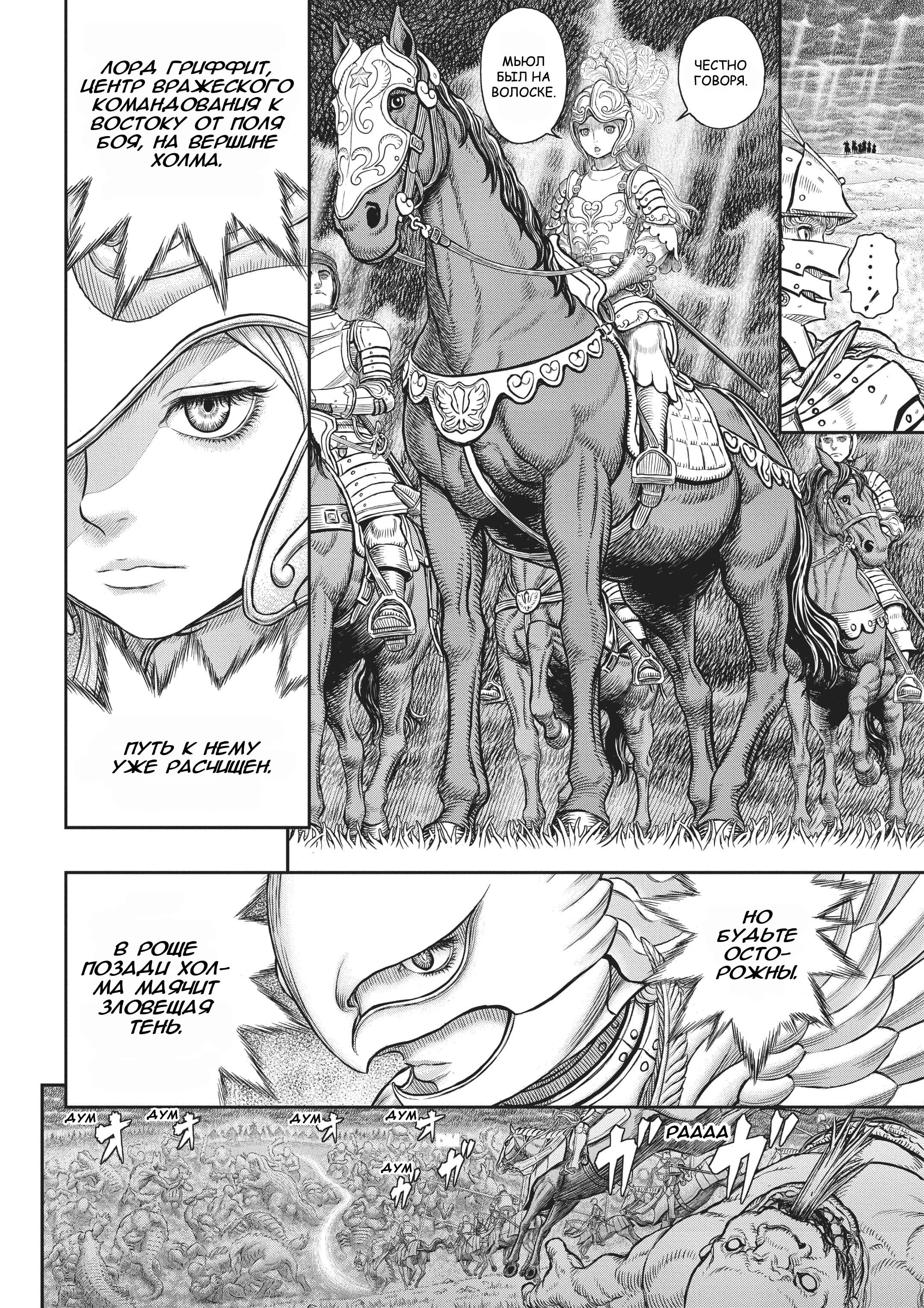 Read Berserk RU Manga Online
