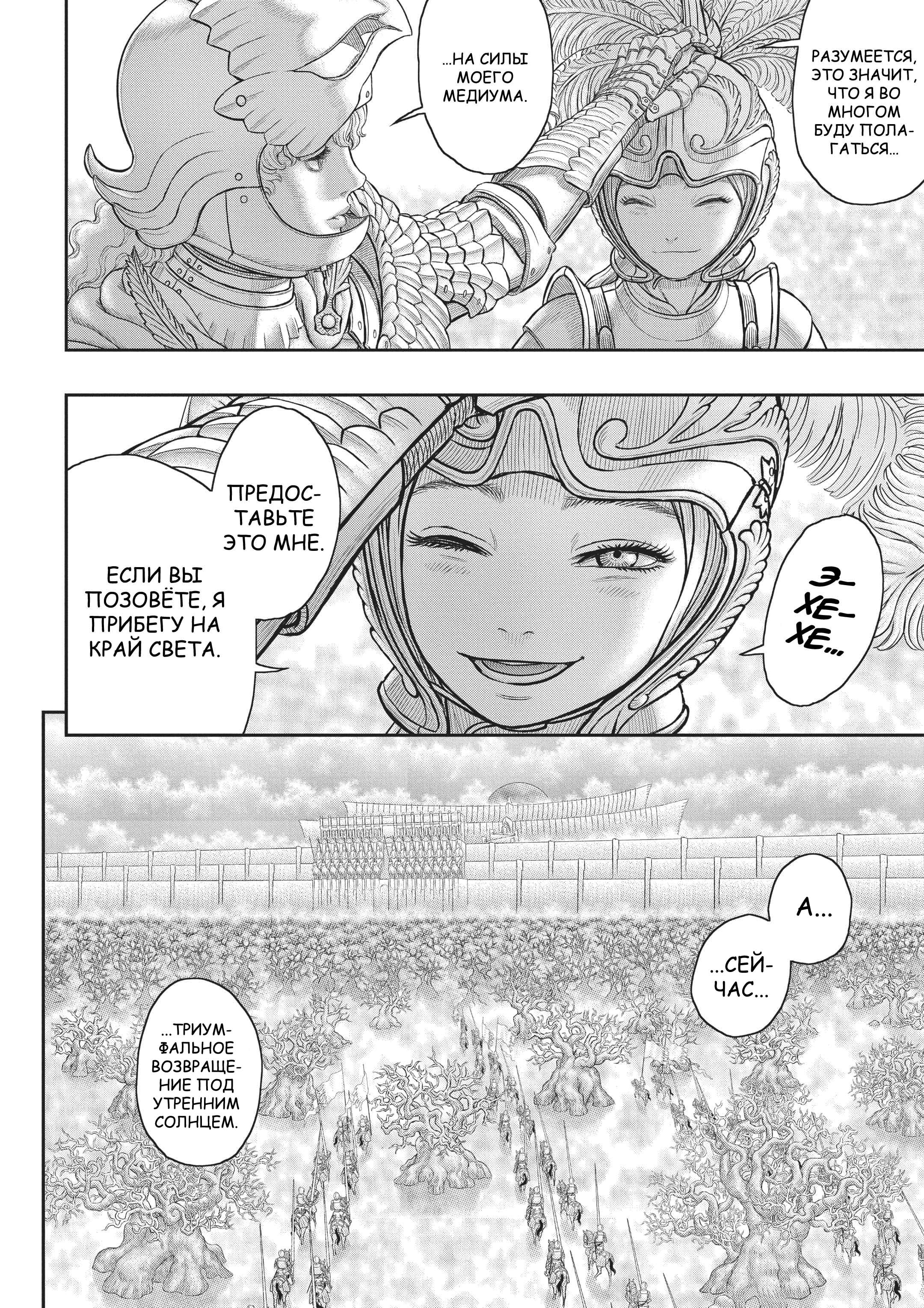 Read Berserk RU Manga Online