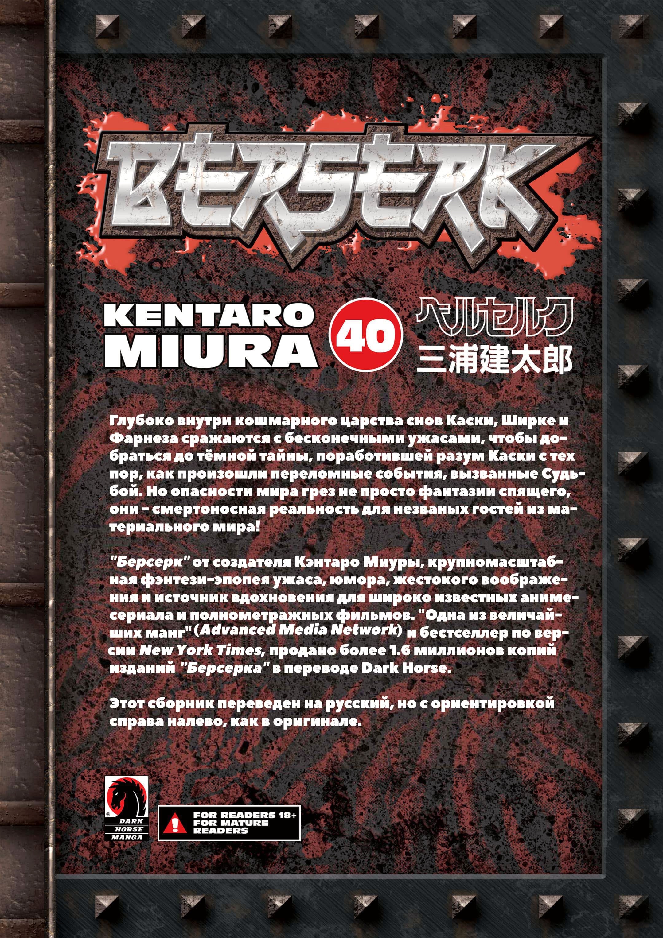 Read Berserk RU Manga Online