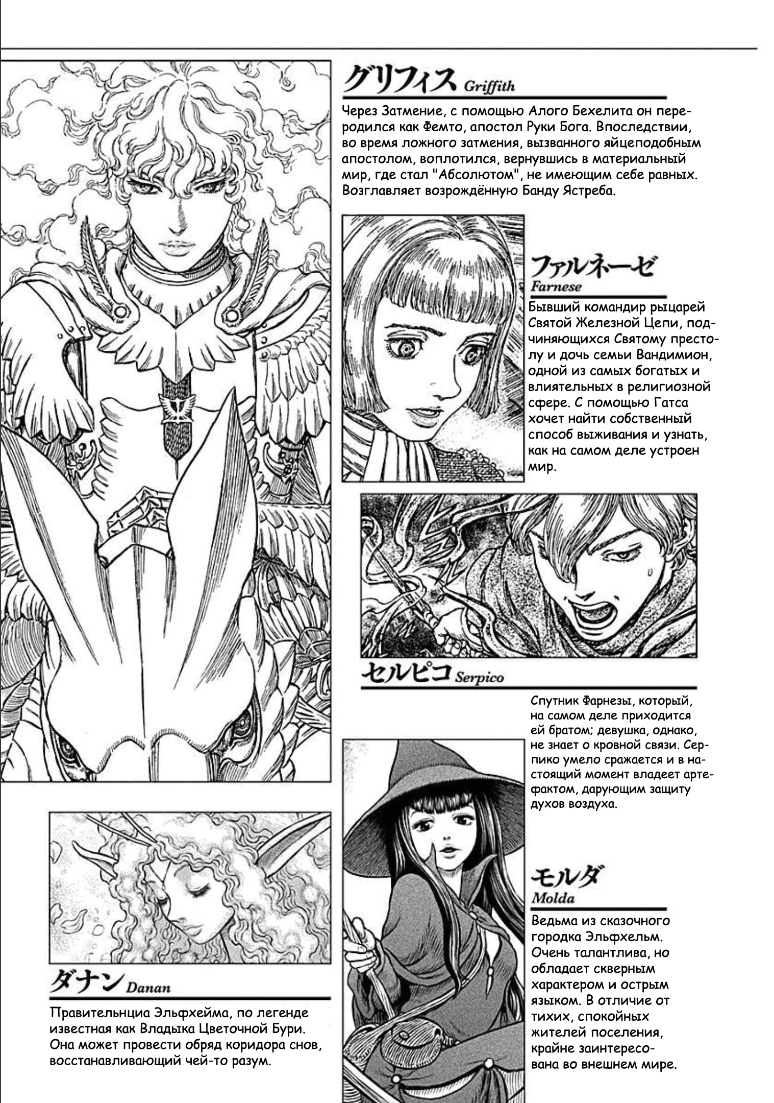 Read Berserk RU Manga Online