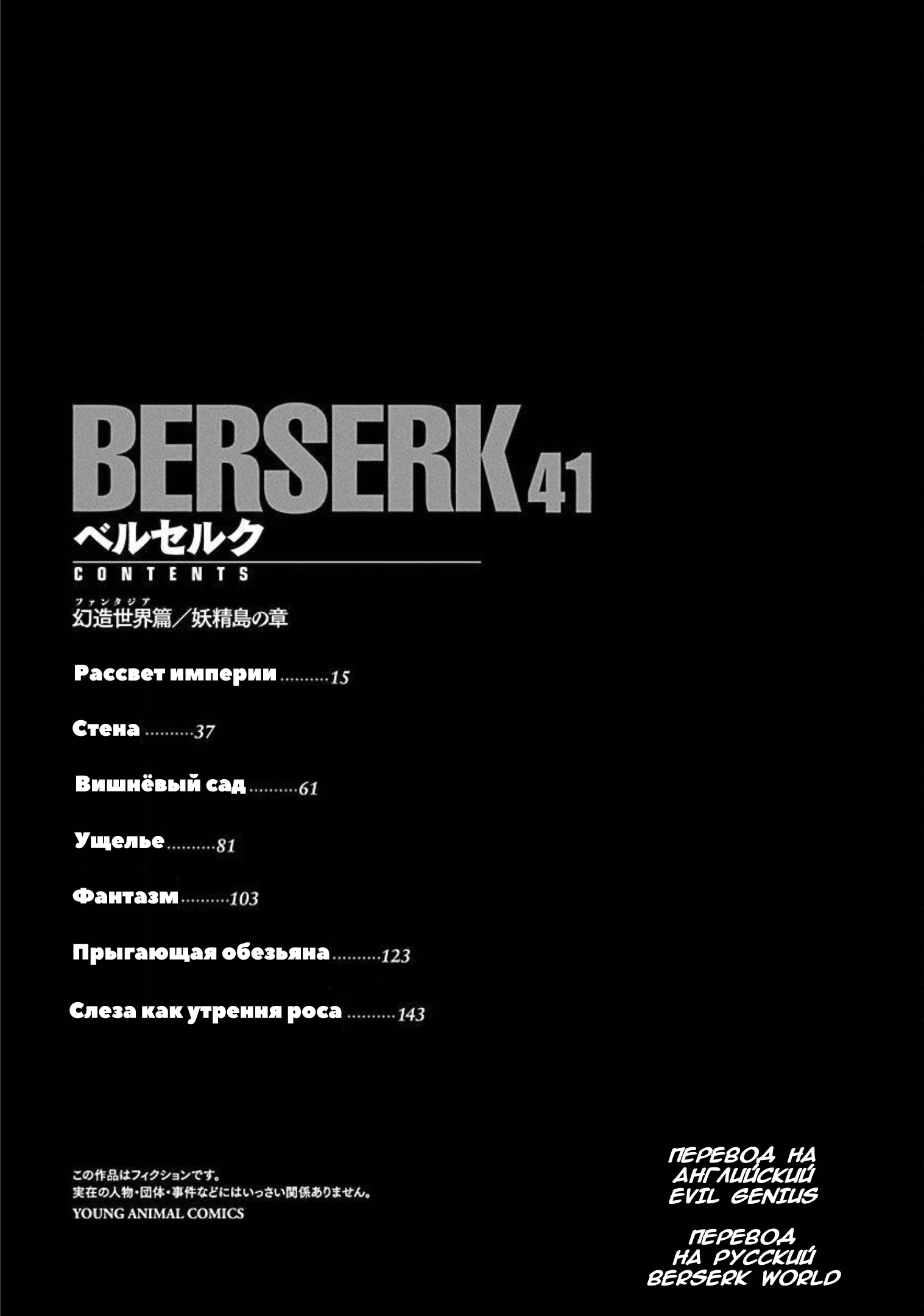 Read Berserk RU Manga Online