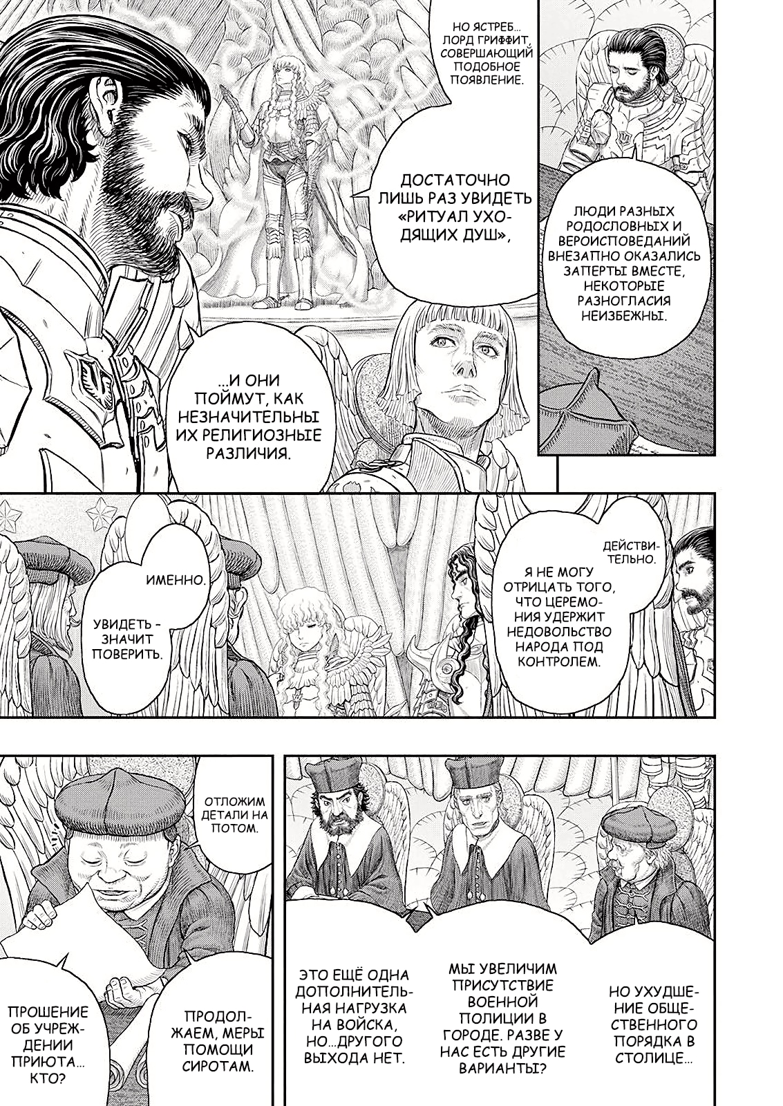 Read Berserk RU Manga Online