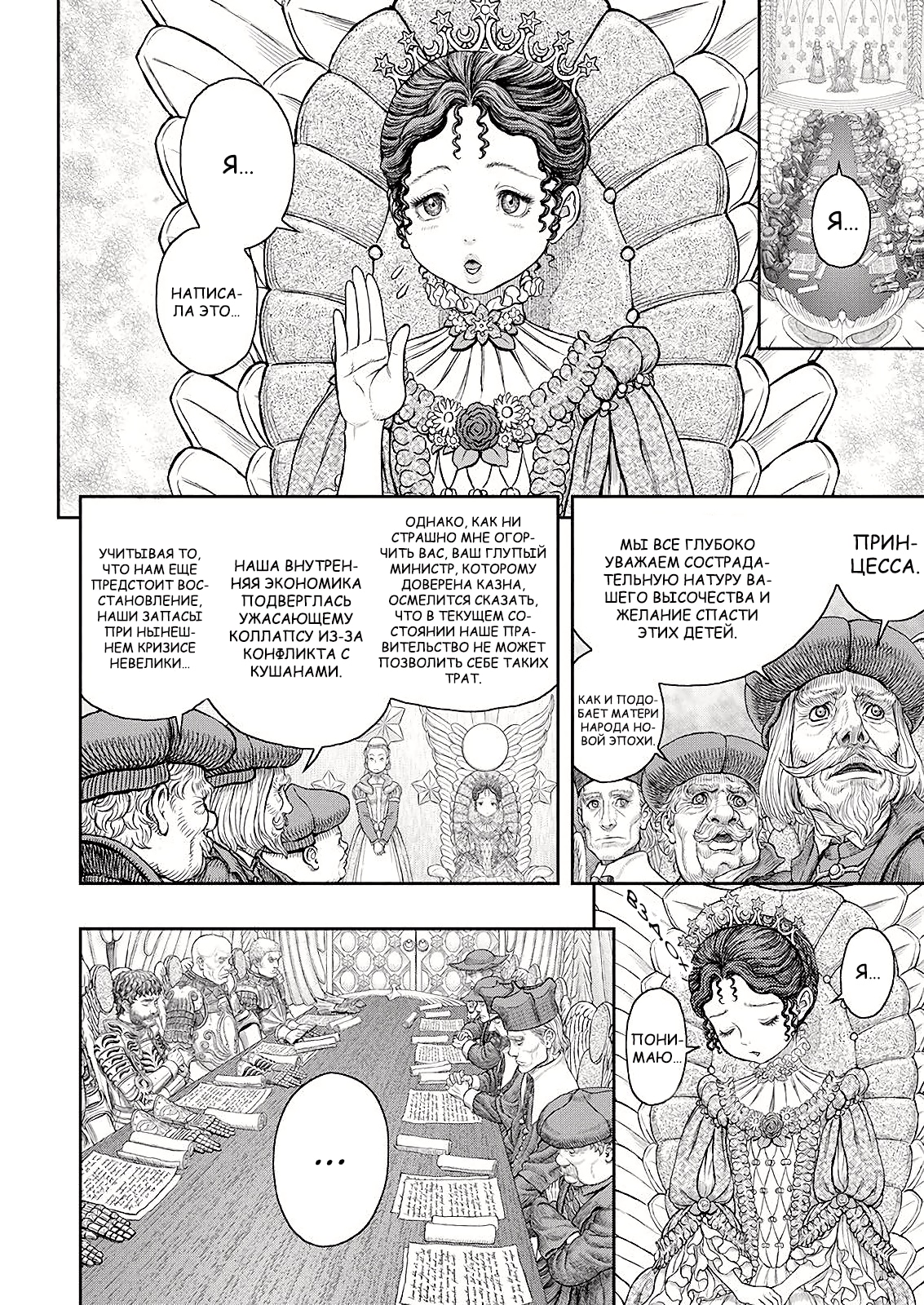 Read Berserk RU Manga Online