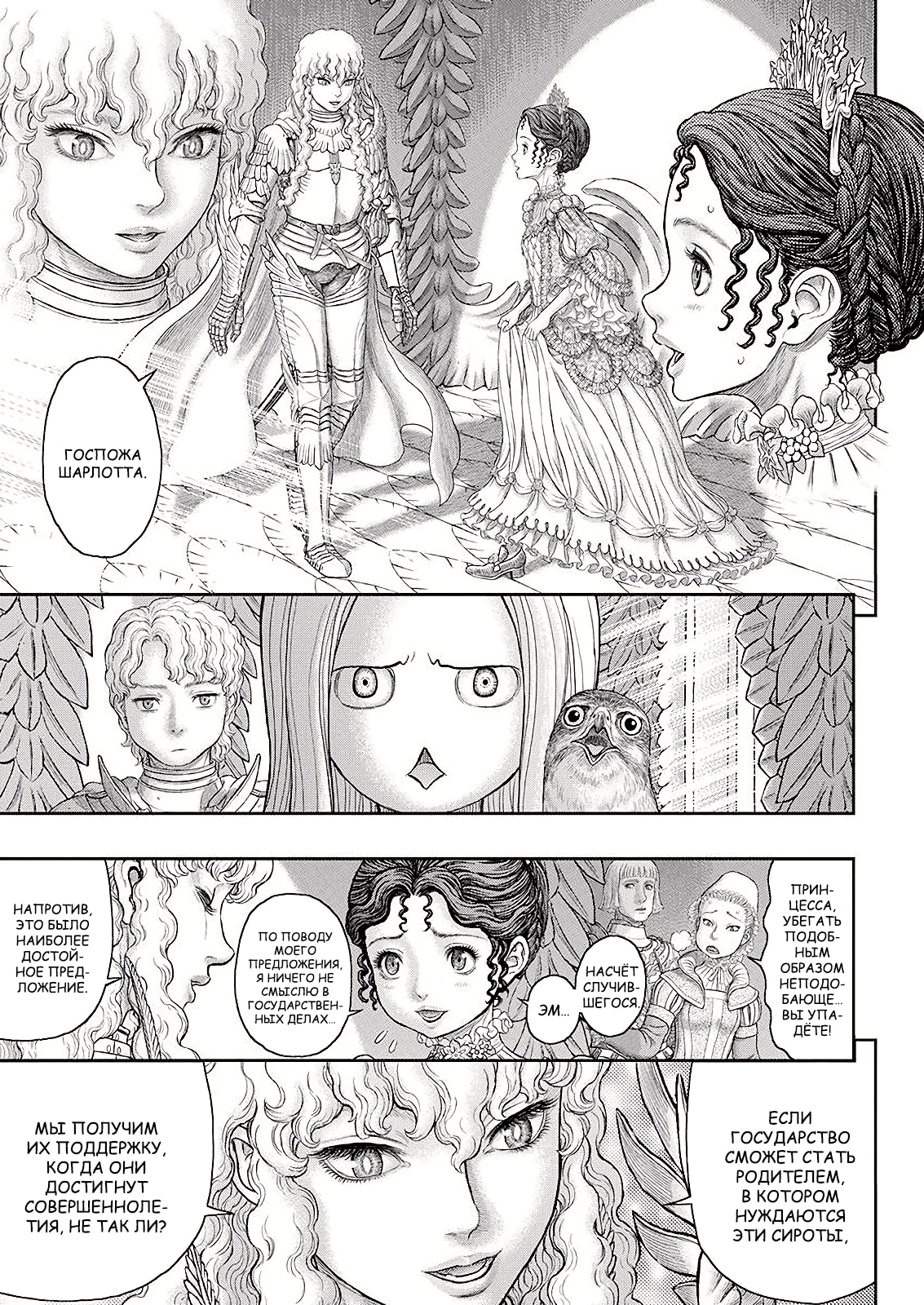 Read Berserk RU Manga Online