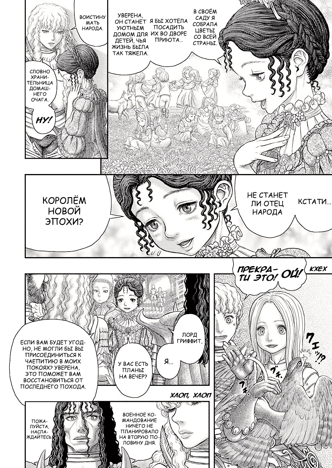 Read Berserk RU Manga Online