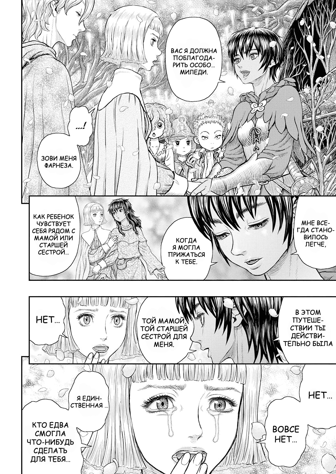 Read Berserk RU Manga Online