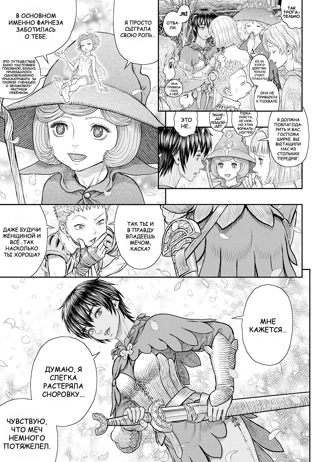 Read Berserk RU Manga Online