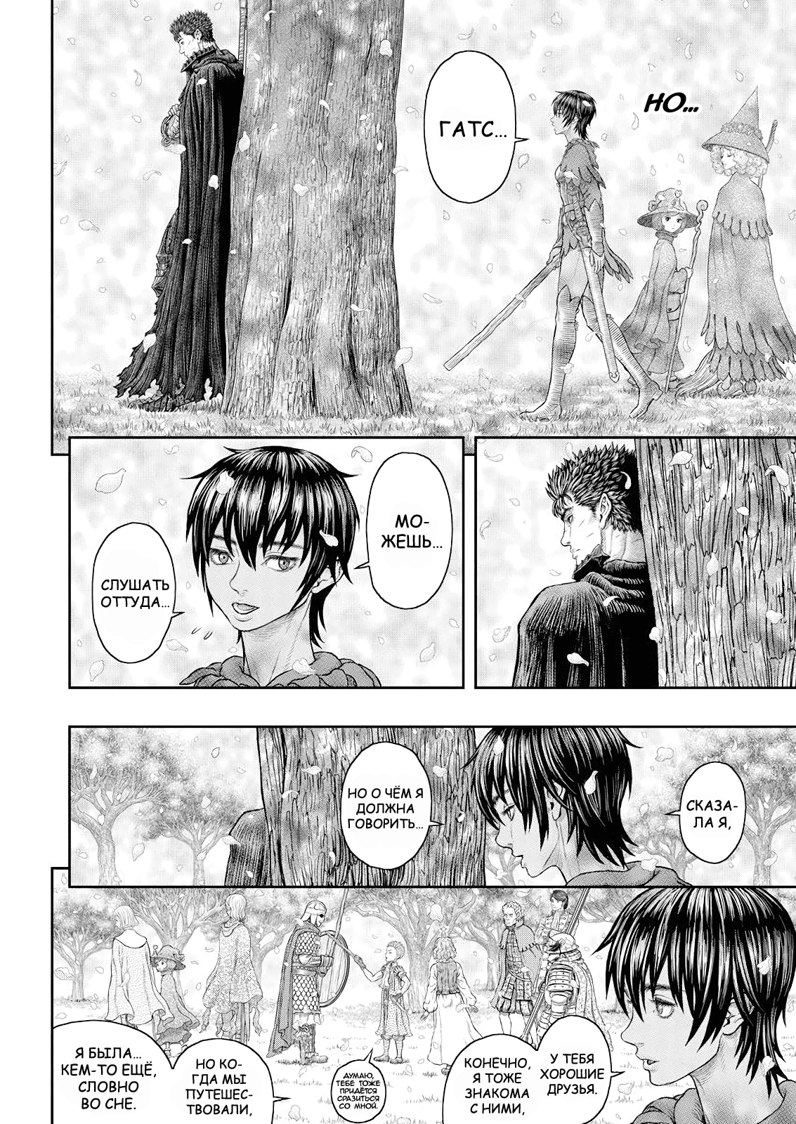 Read Berserk RU Manga Online