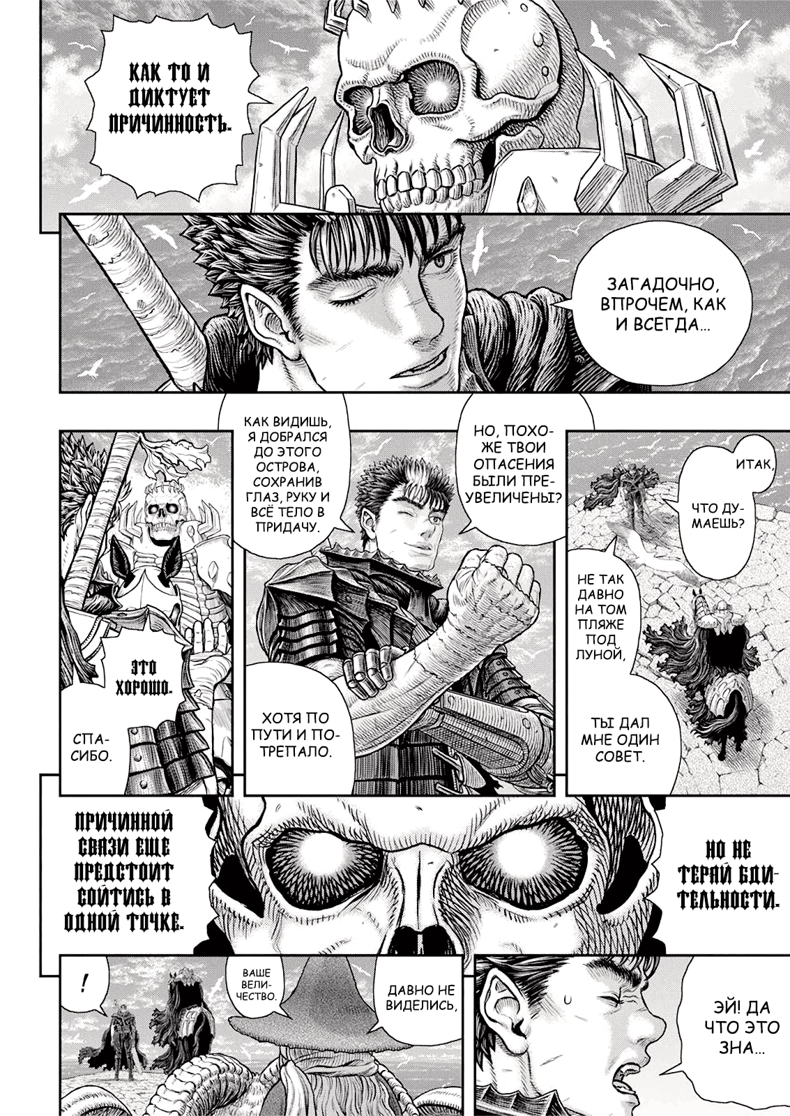 Read Berserk RU Manga Online