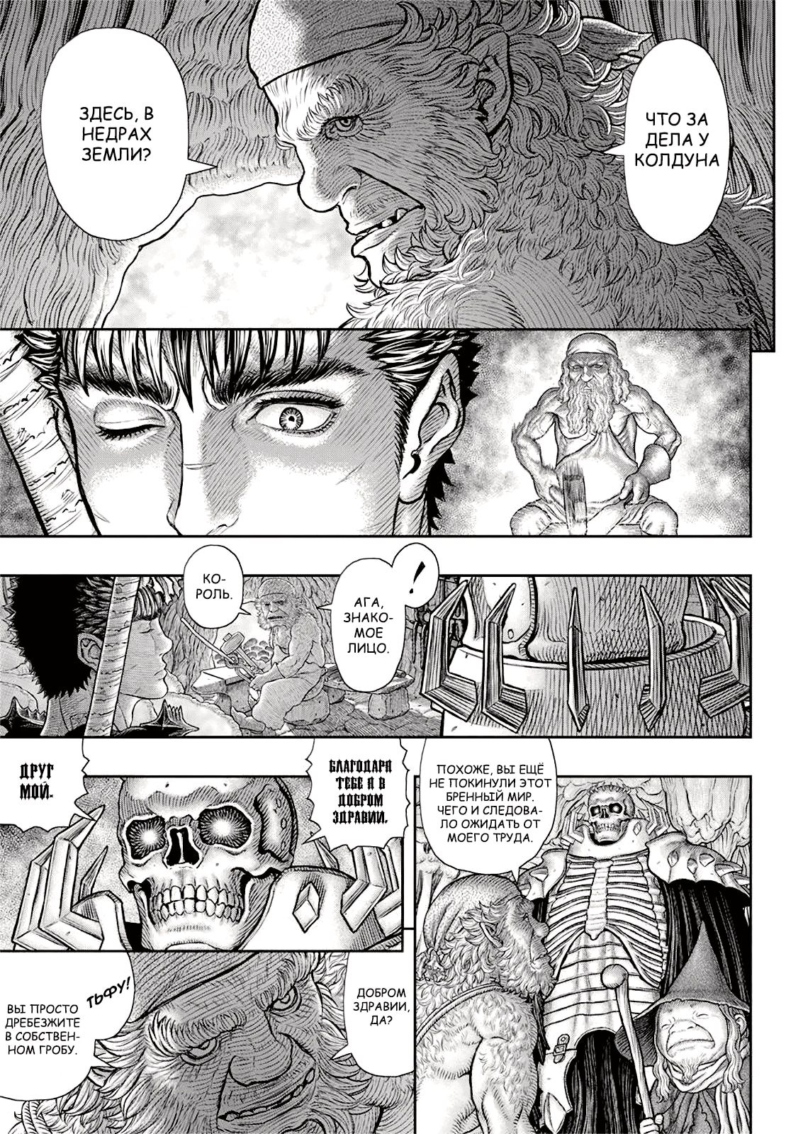 Read Berserk RU Manga Online