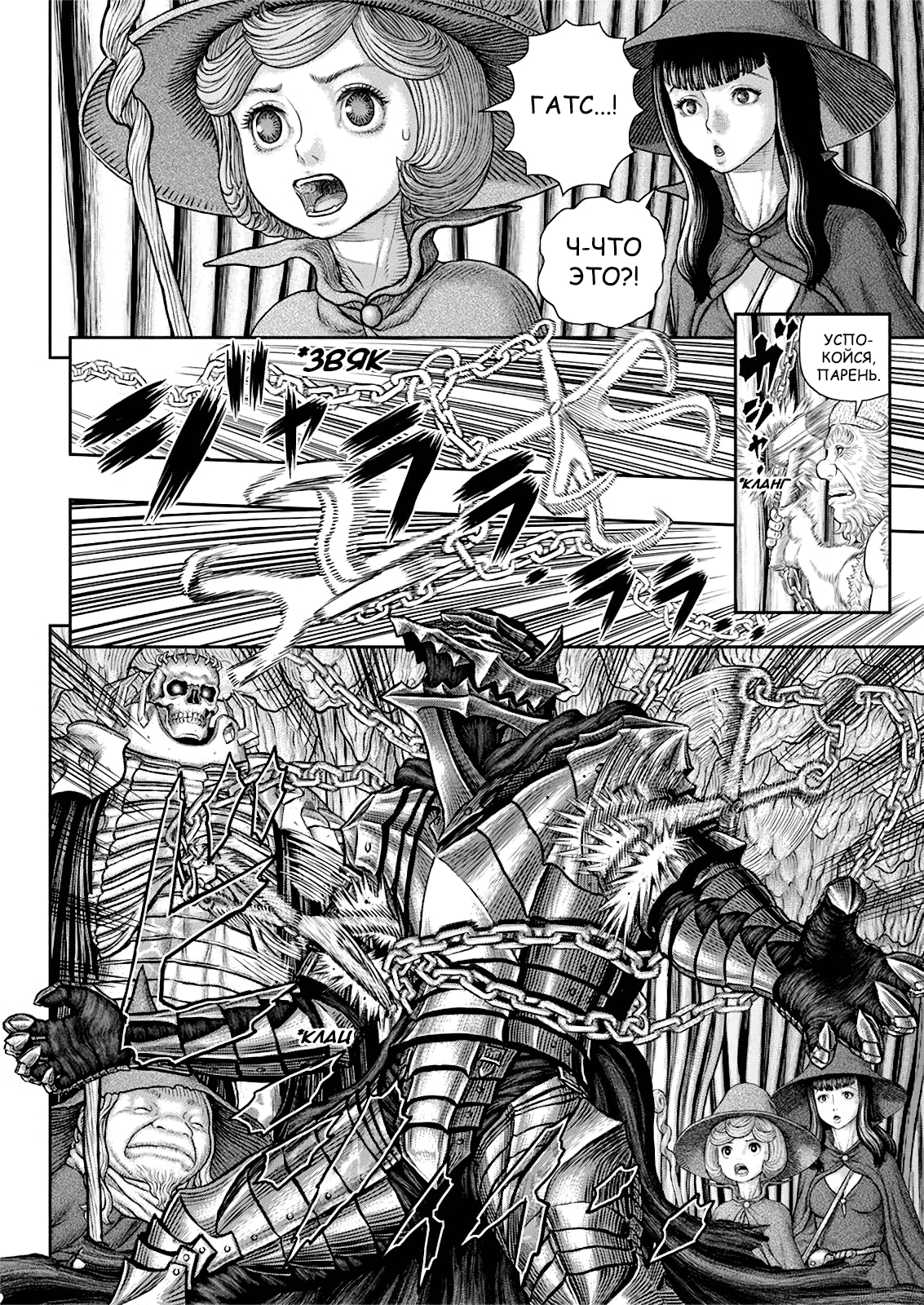 Read Berserk RU Manga Online