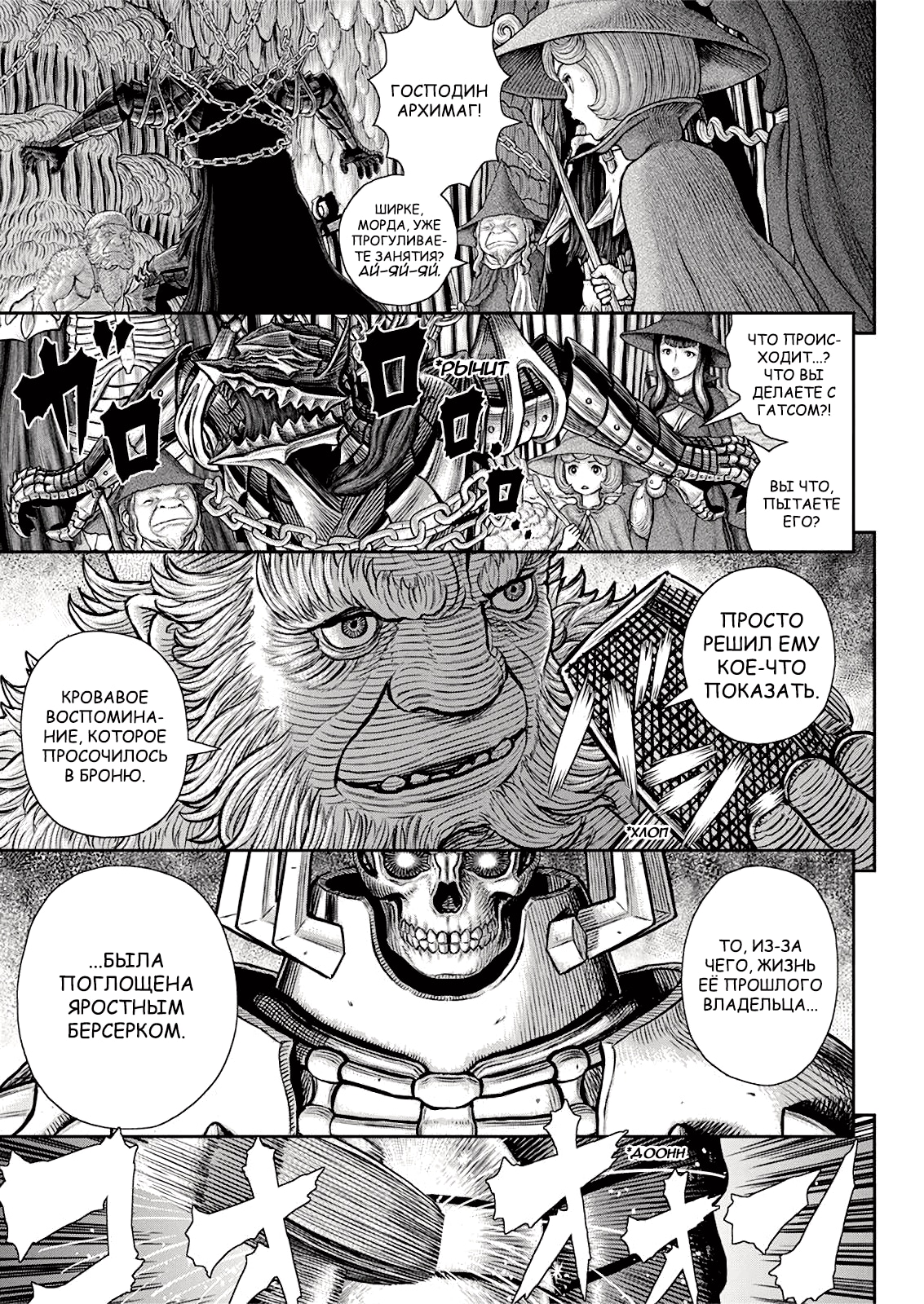 Read Berserk RU Manga Online