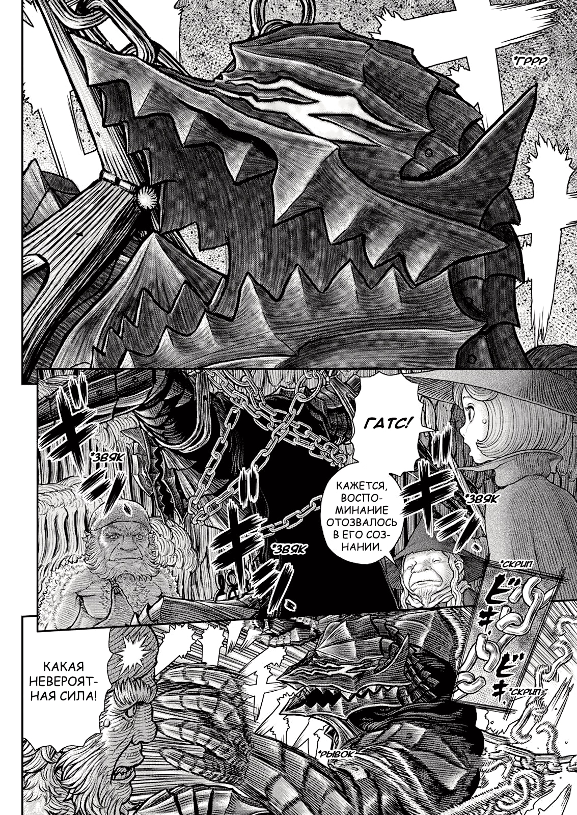 Read Berserk RU Manga Online