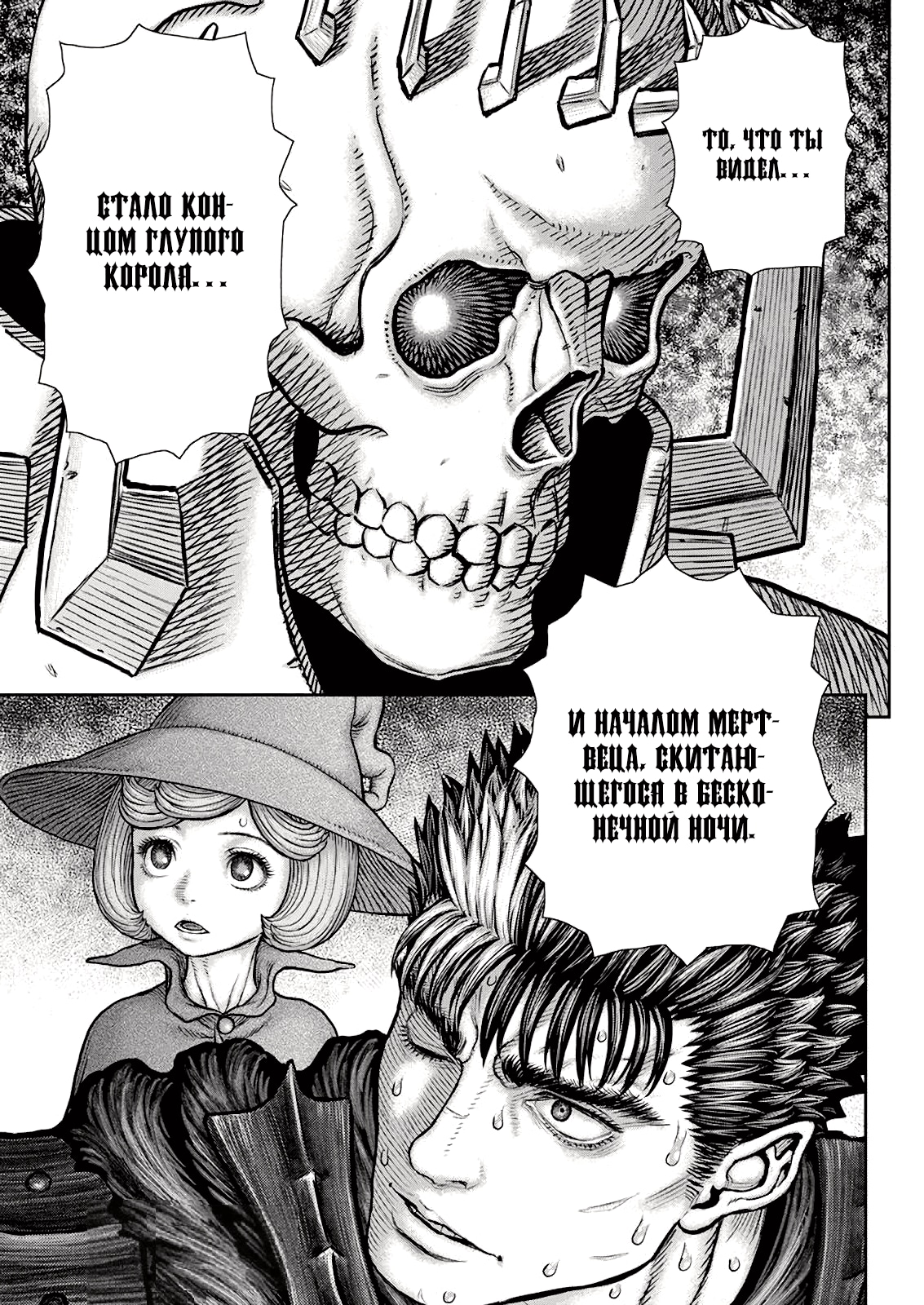 Read Berserk RU Manga Online