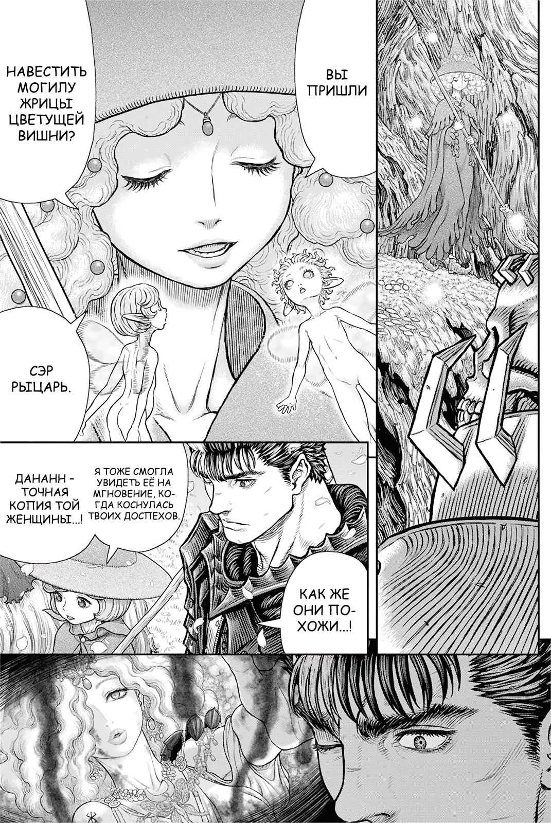 Read Berserk RU Manga Online