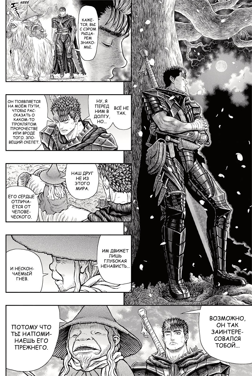 Read Berserk RU Manga Online