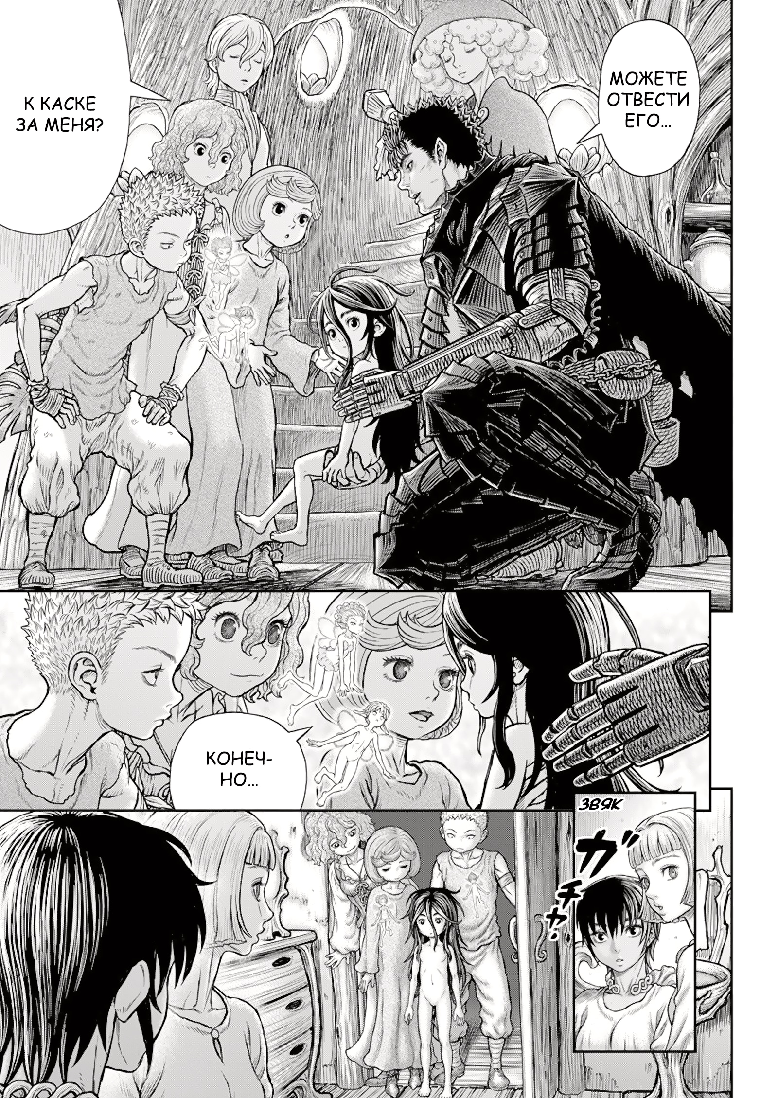Read Berserk RU Manga Online