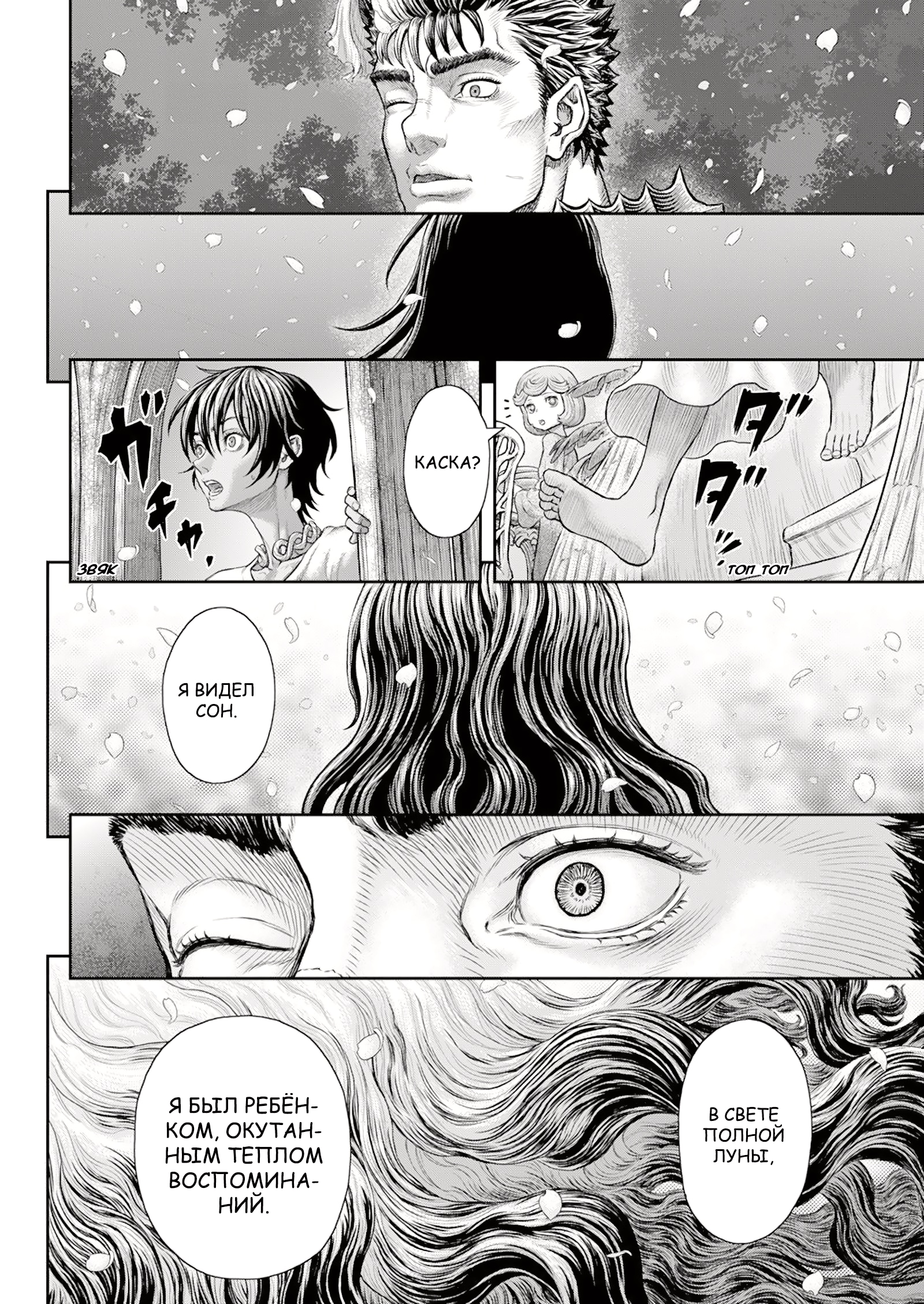 Read Berserk RU Manga Online