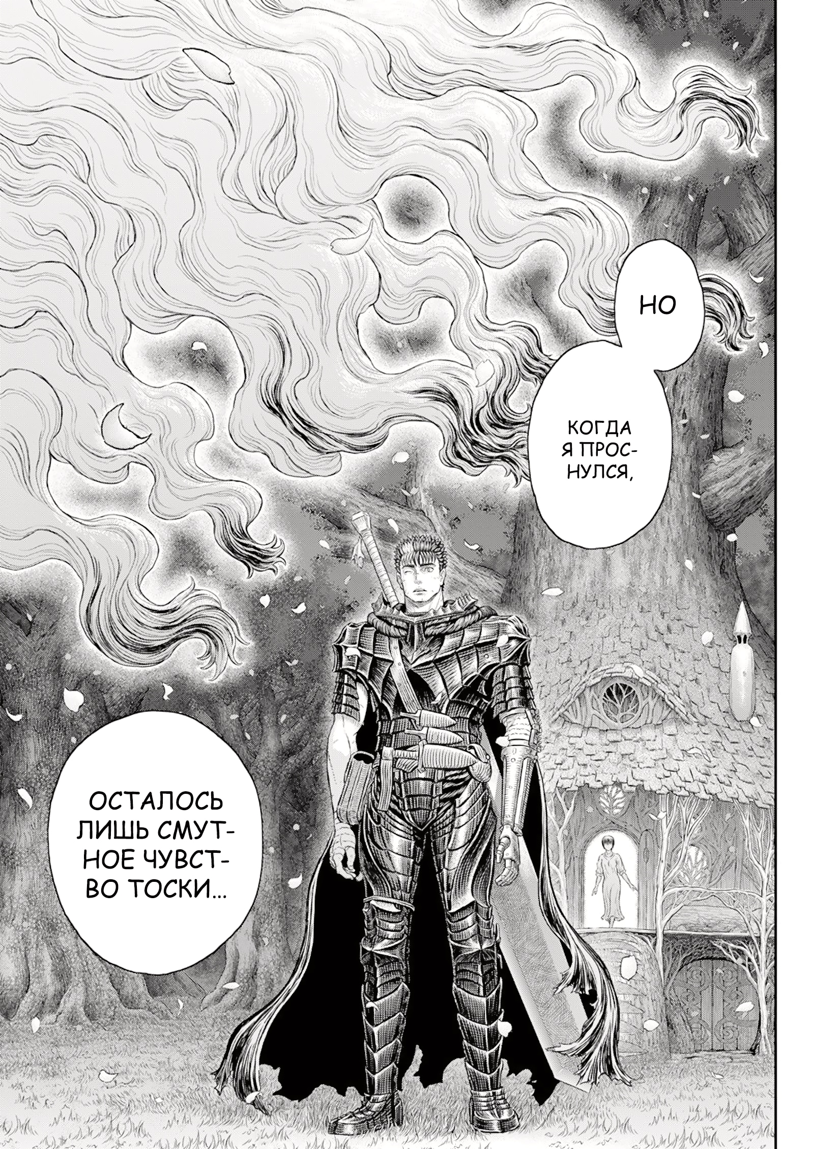 Read Berserk RU Manga Online
