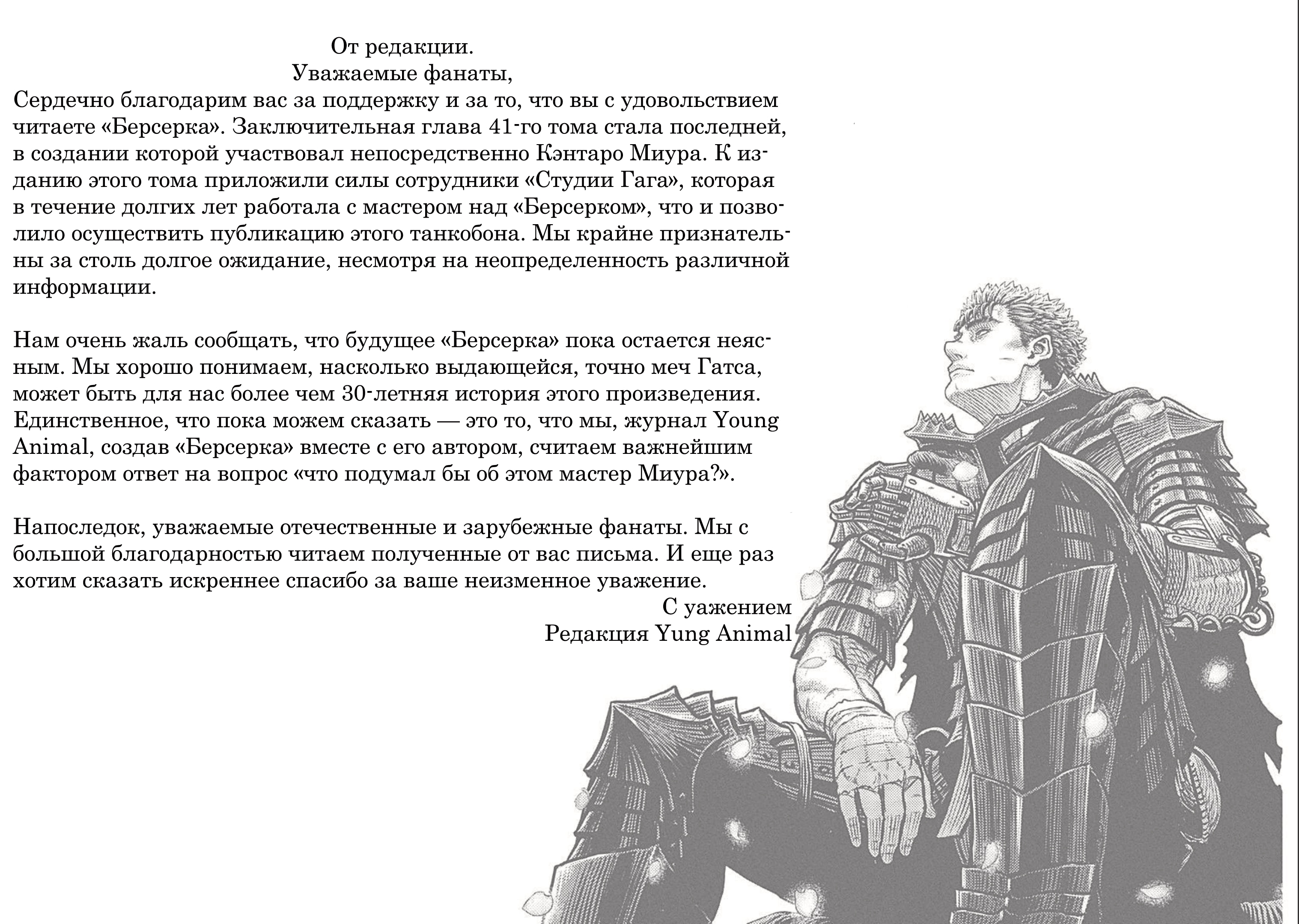 Read Berserk RU Manga Online