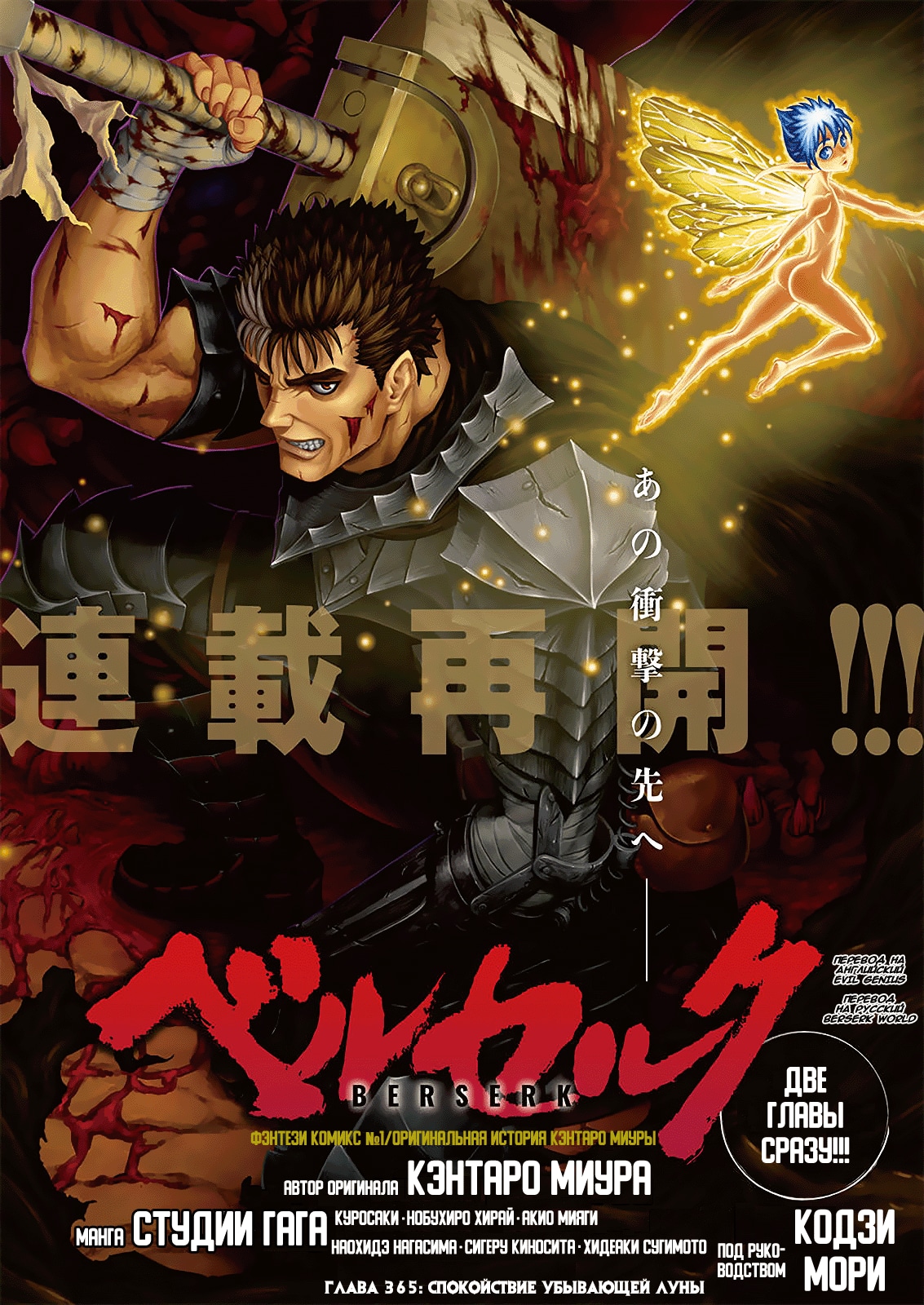 Read Berserk RU Manga Online