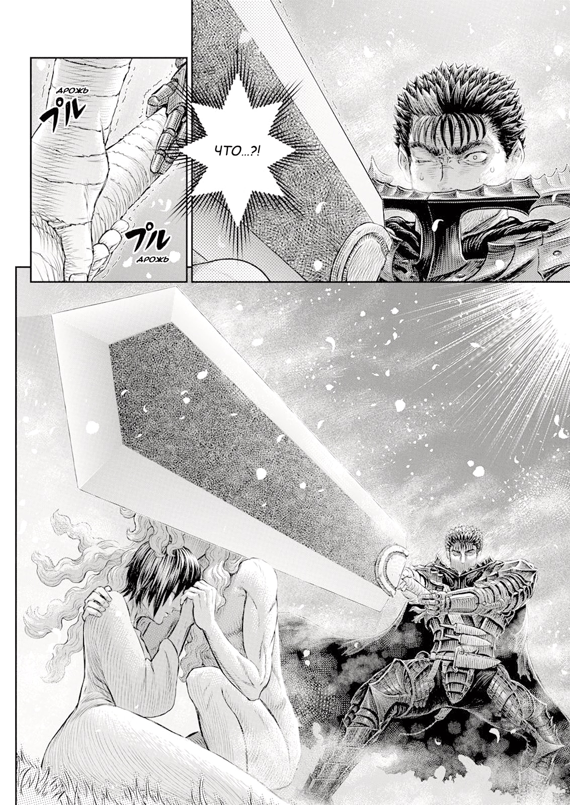 Read Berserk RU Manga Online