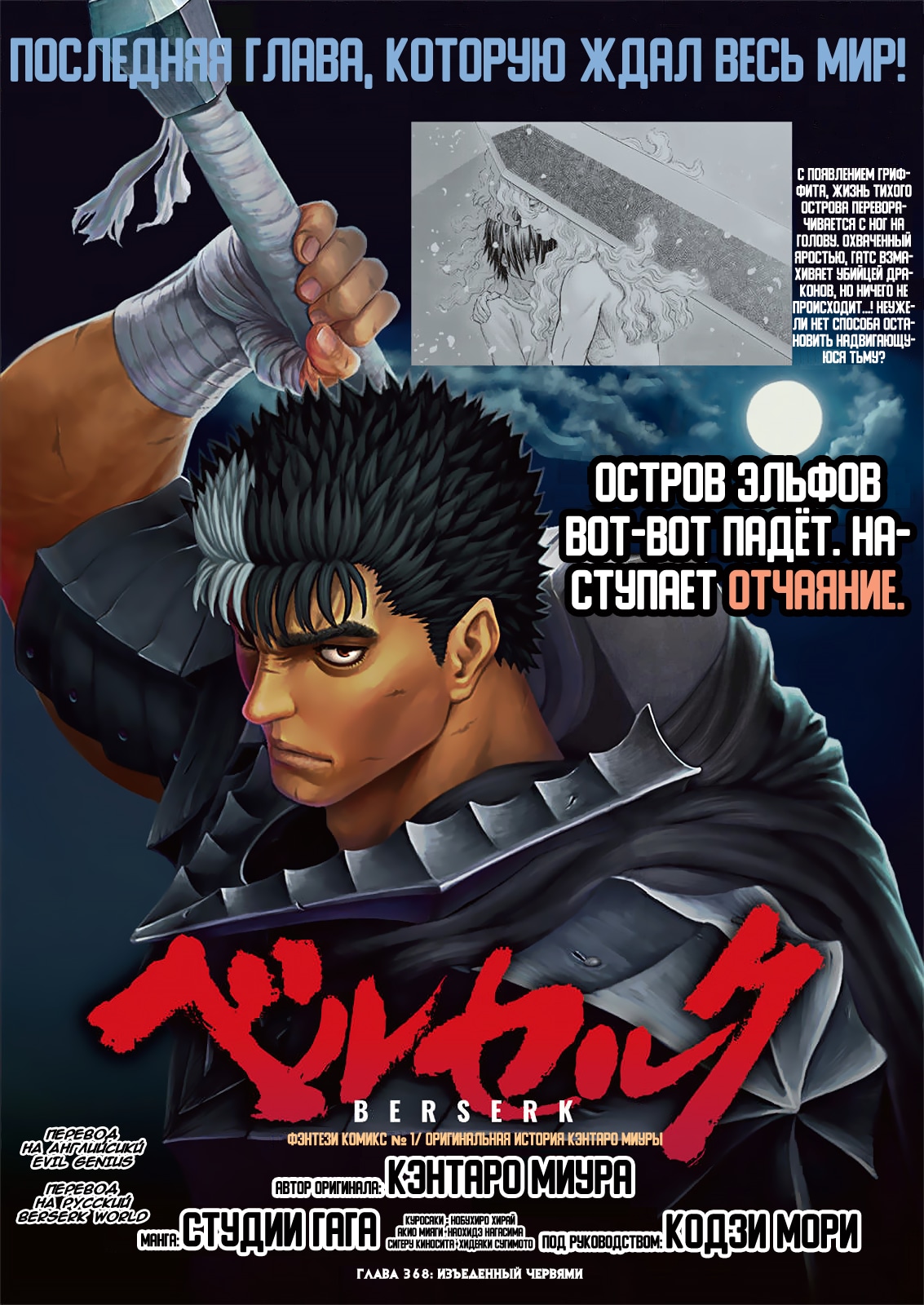 Read Berserk RU Manga Online